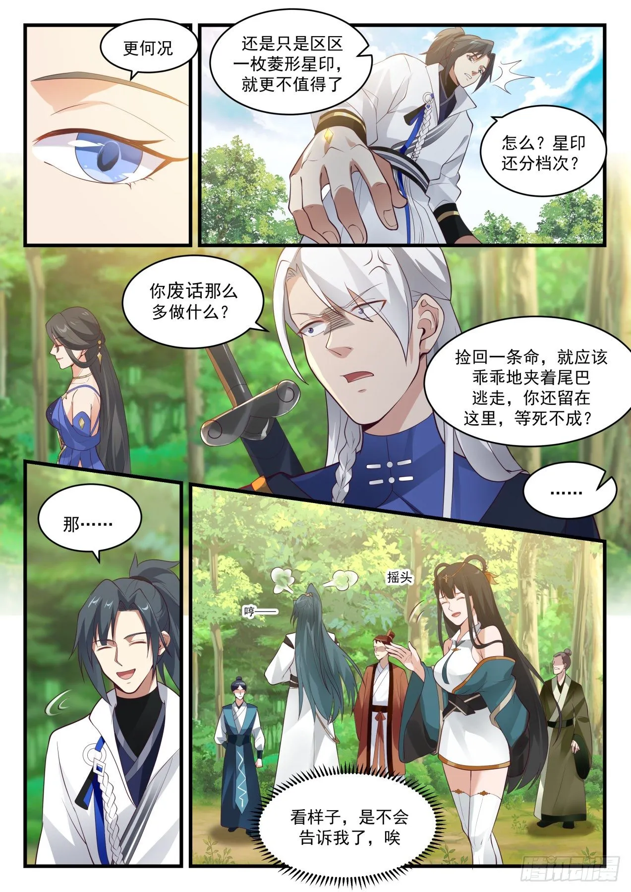 1739 乾坤挪移神功 第6页