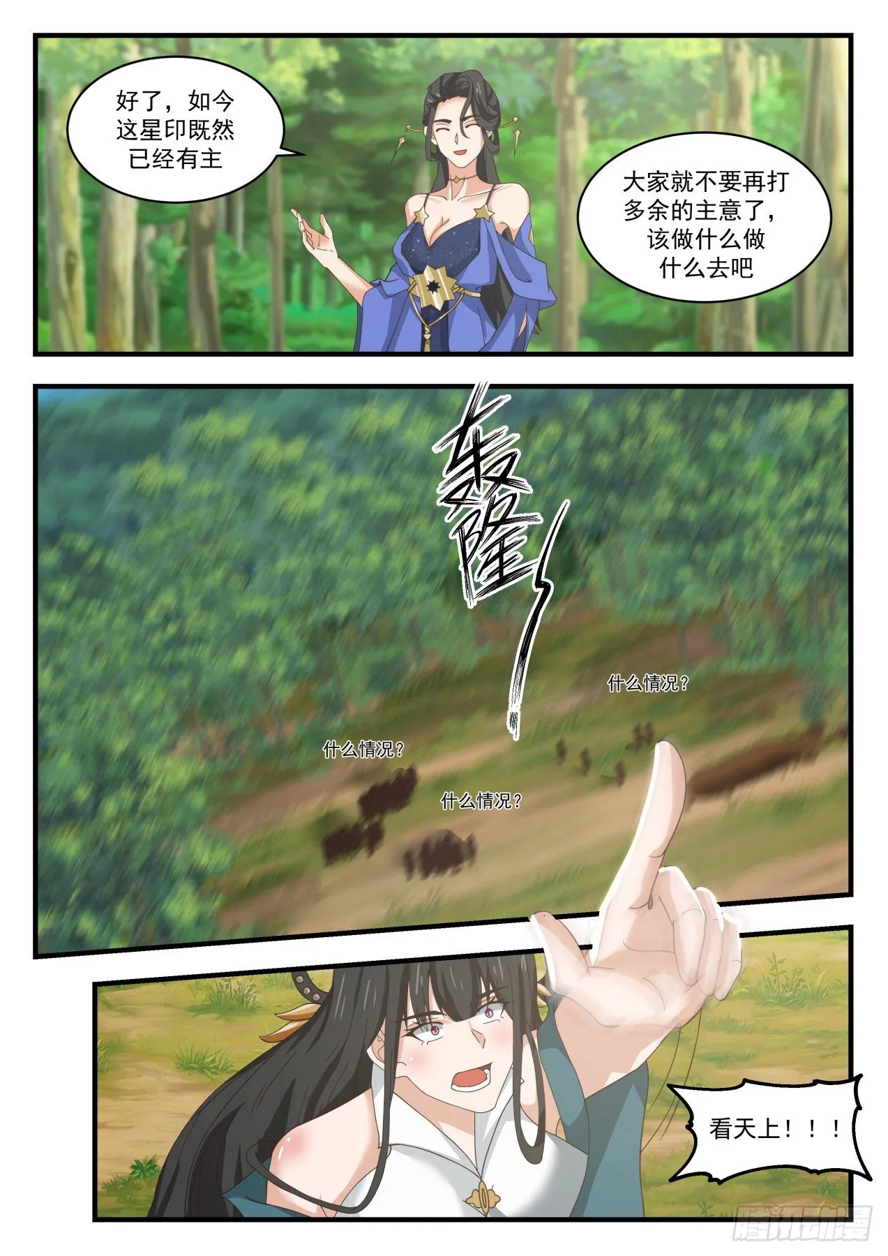 1739 乾坤挪移神功 第7页