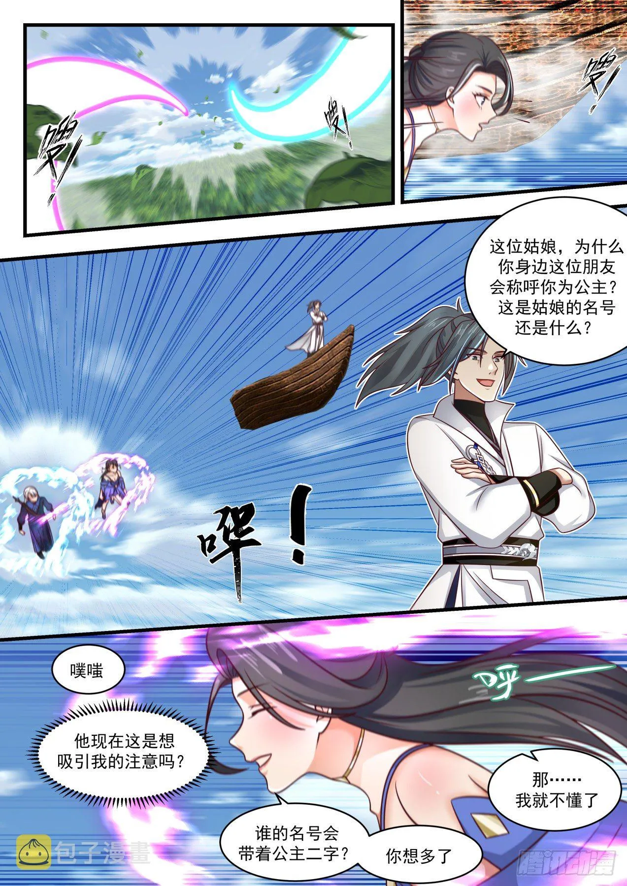 1739 乾坤挪移神功 第9页