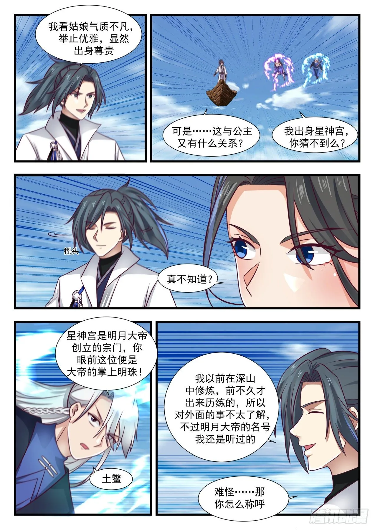 1739 乾坤挪移神功 第10页