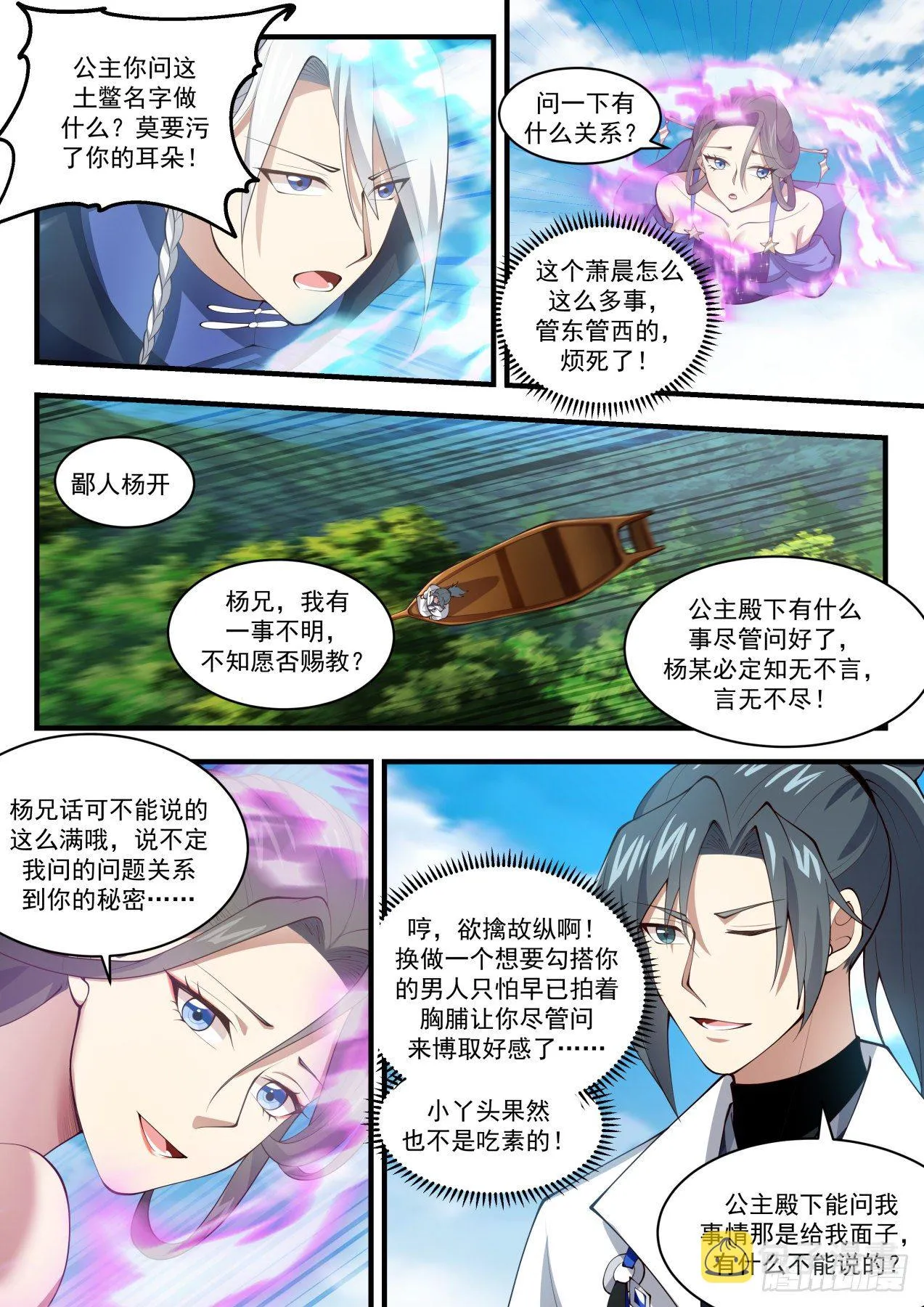 1739 乾坤挪移神功 第11页