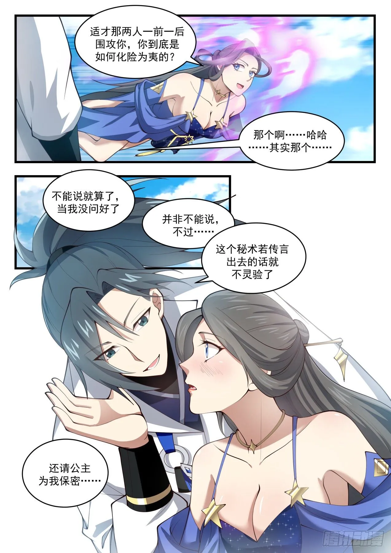 1739 乾坤挪移神功 第12页