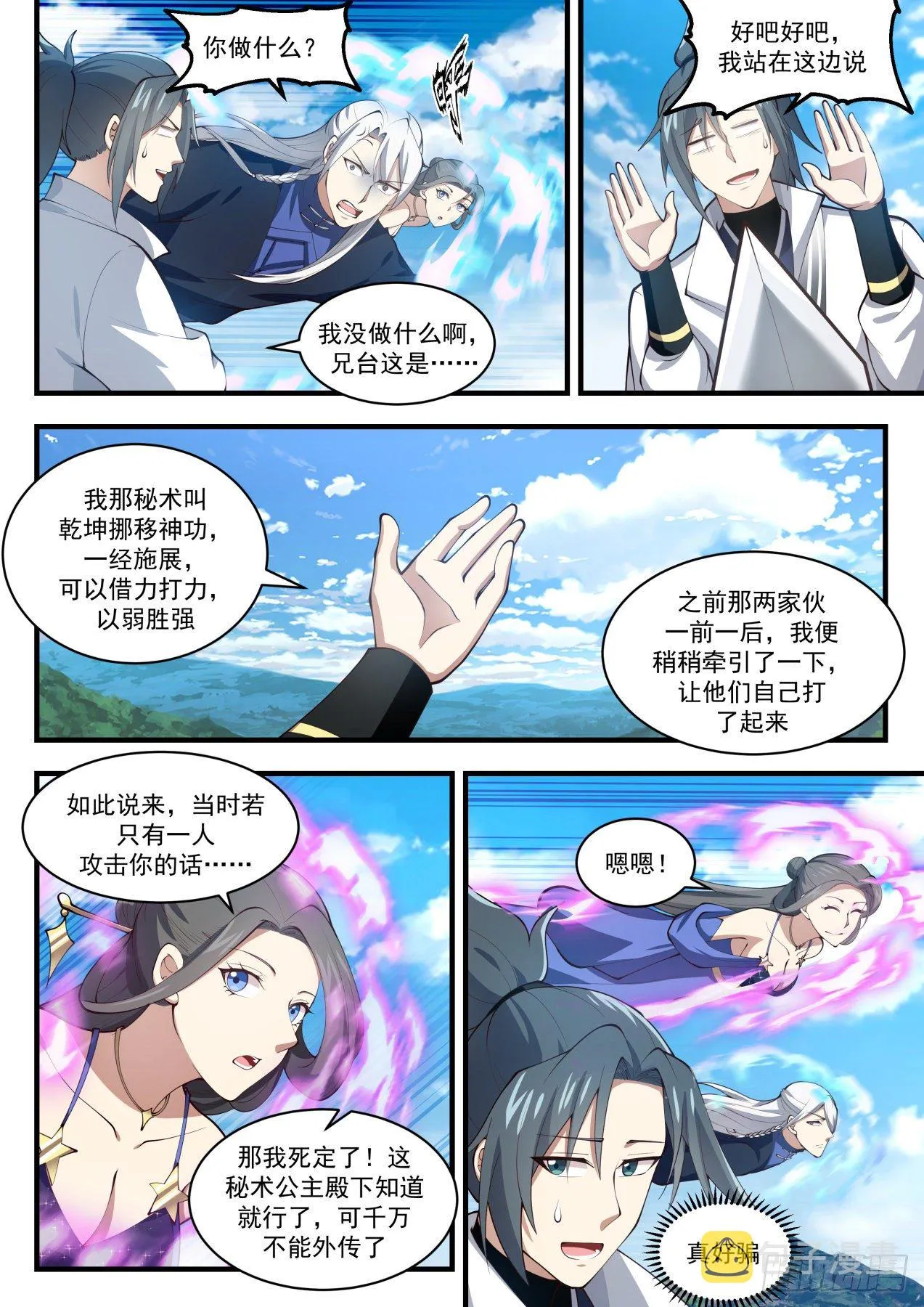 1739 乾坤挪移神功 第13页