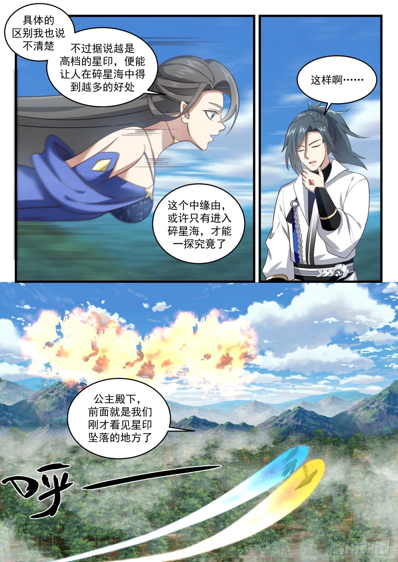 1740 神殿现 第4页