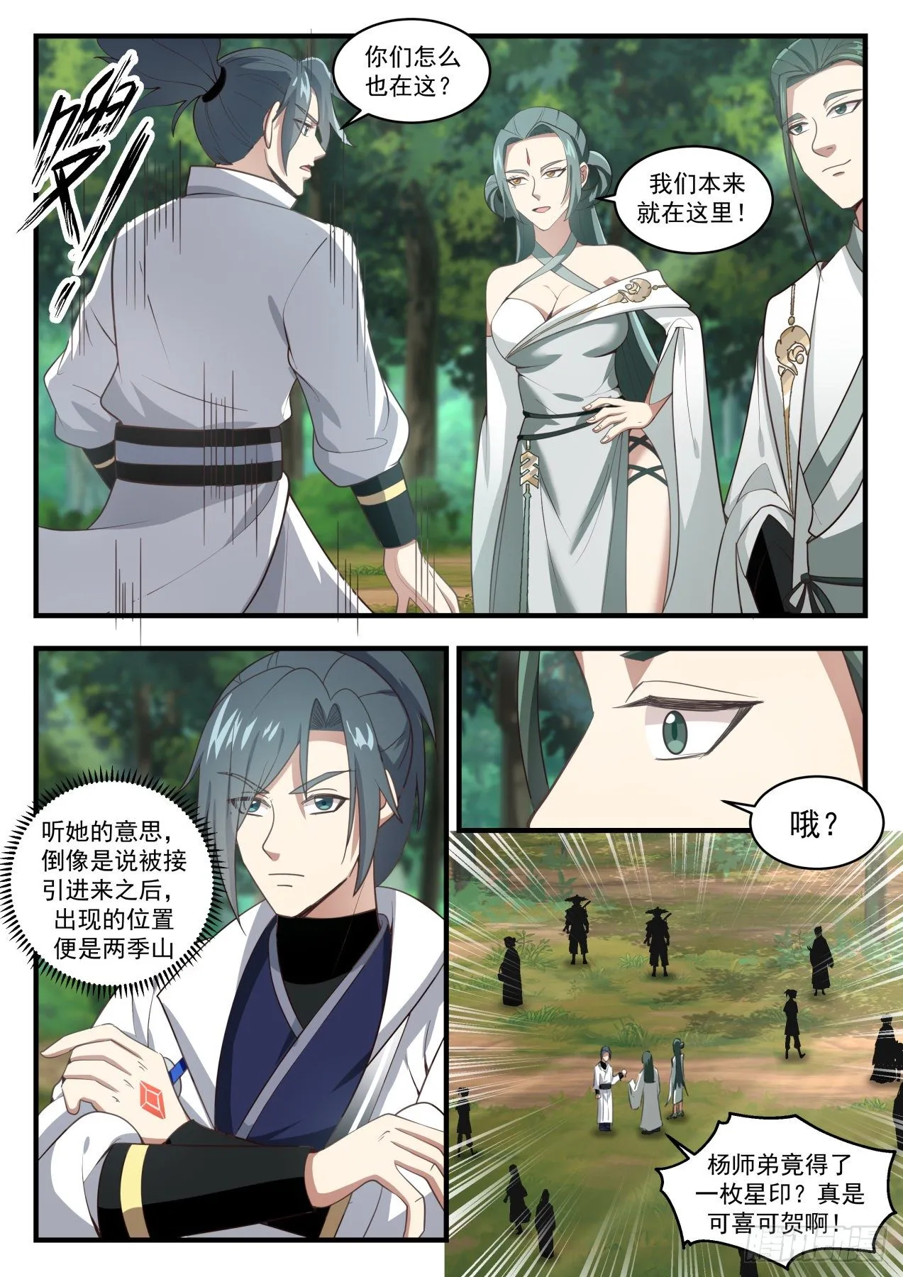 1740 神殿现 第6页