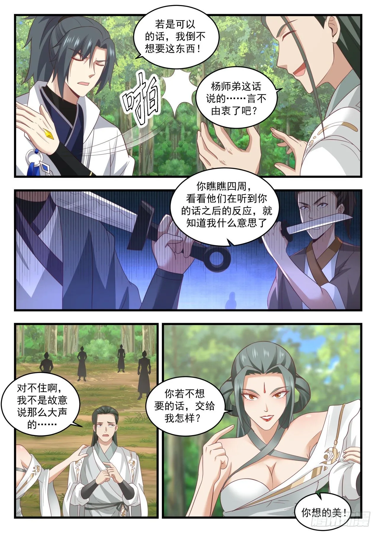 1740 神殿现 第7页
