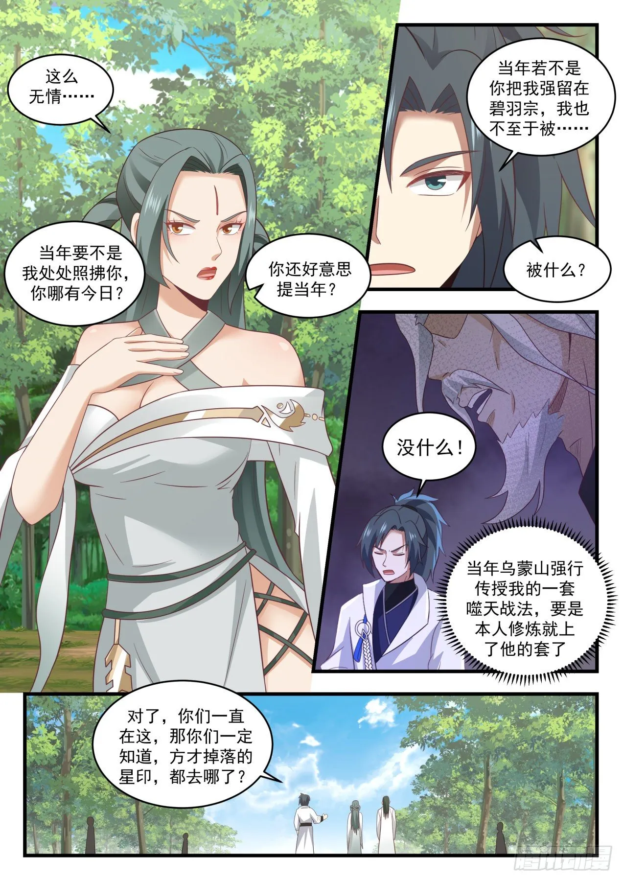 1740 神殿现 第8页