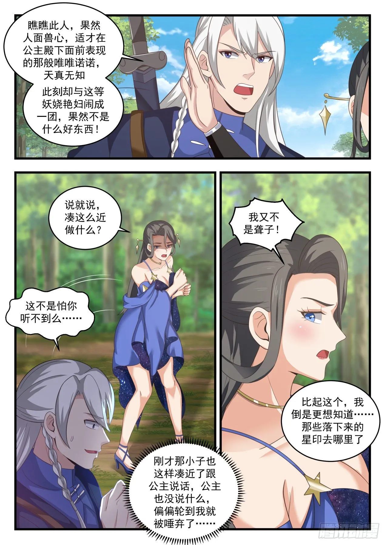 1740 神殿现 第9页