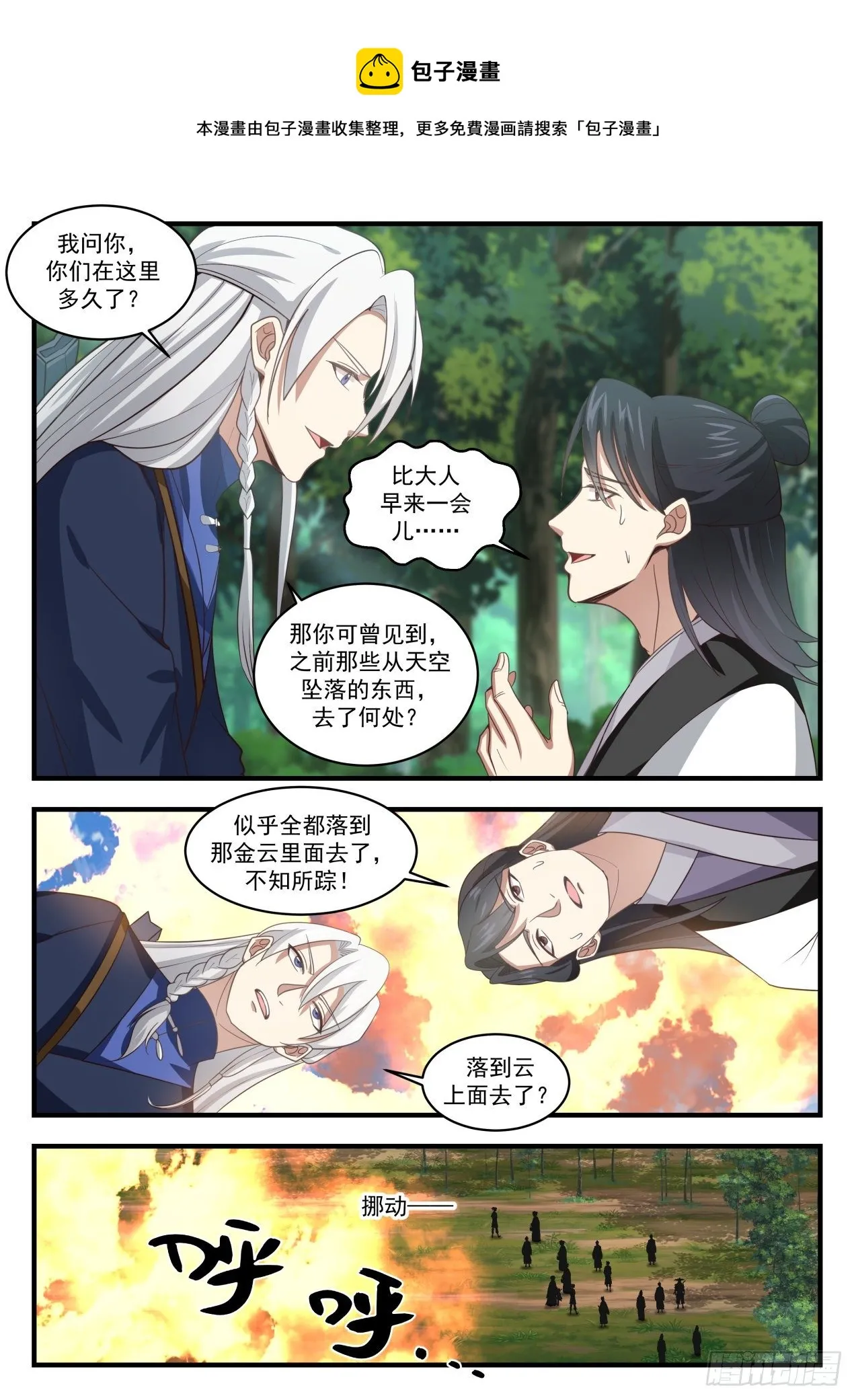 1740 神殿现 第11页