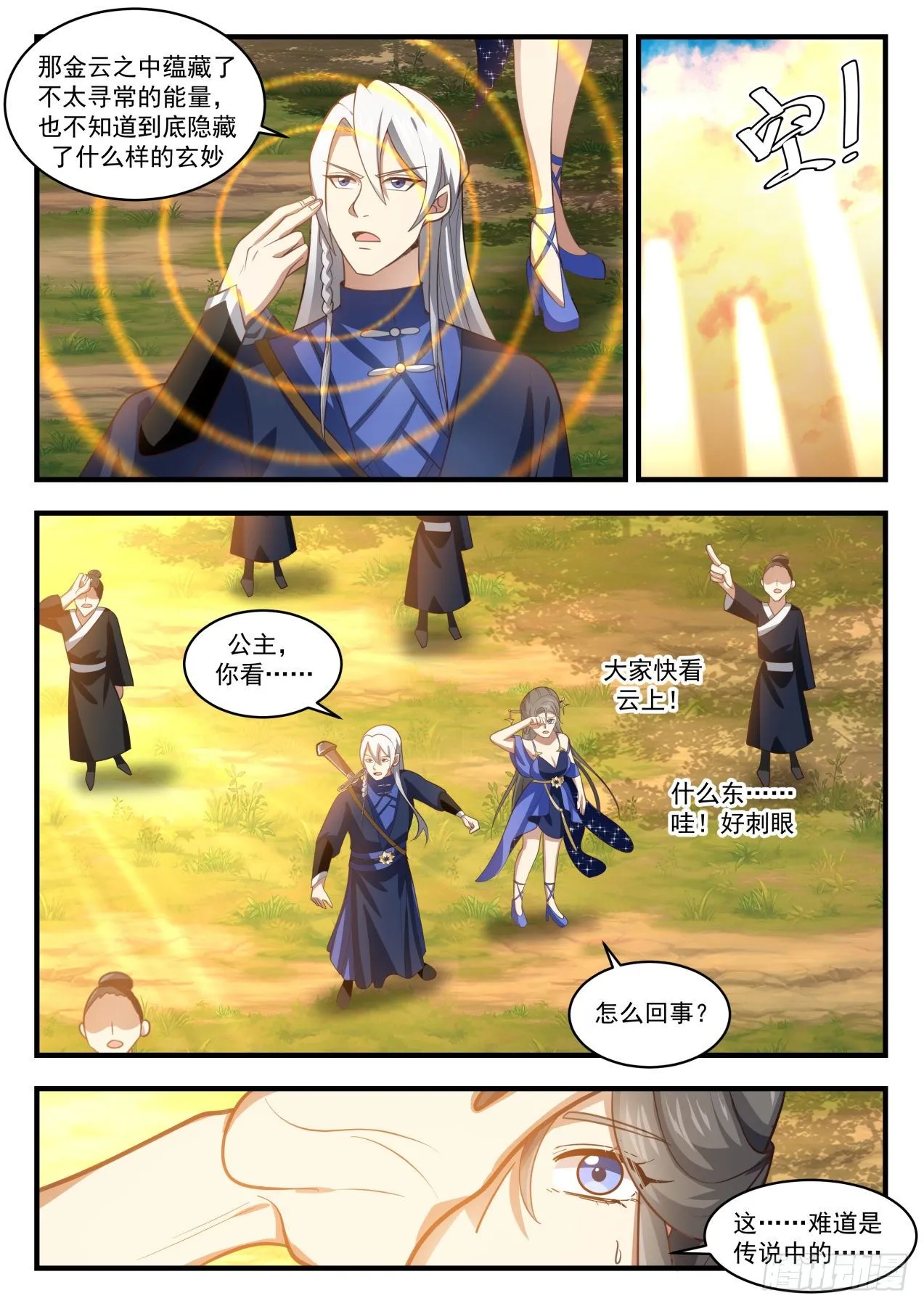 1740 神殿现 第12页