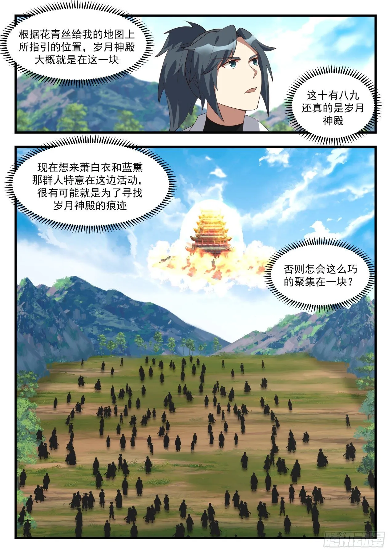 1741 岁月神殿 第2页