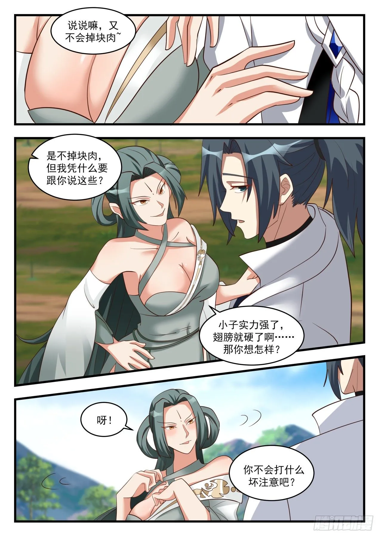1741 岁月神殿 第4页