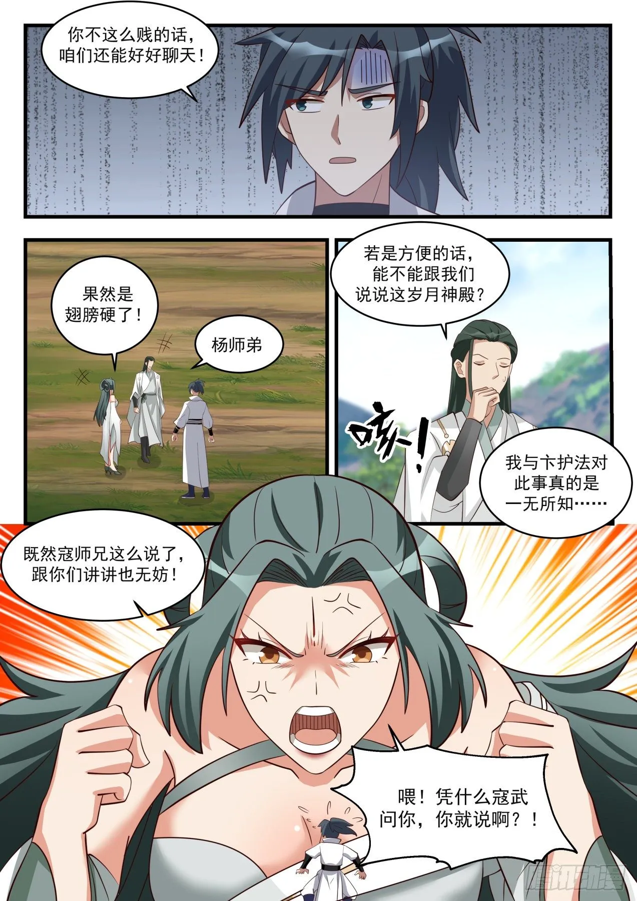 1741 岁月神殿 第5页