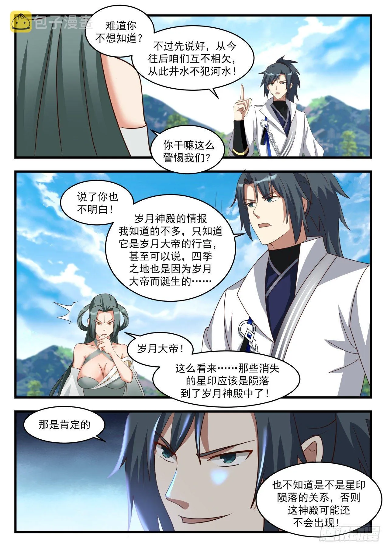 1741 岁月神殿 第6页
