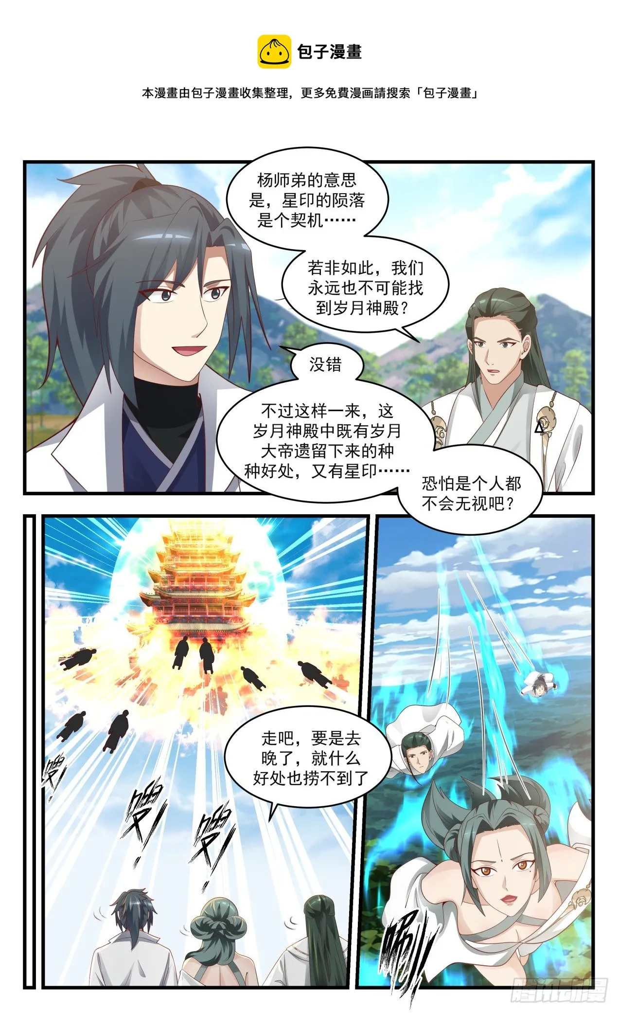 1741 岁月神殿 第7页
