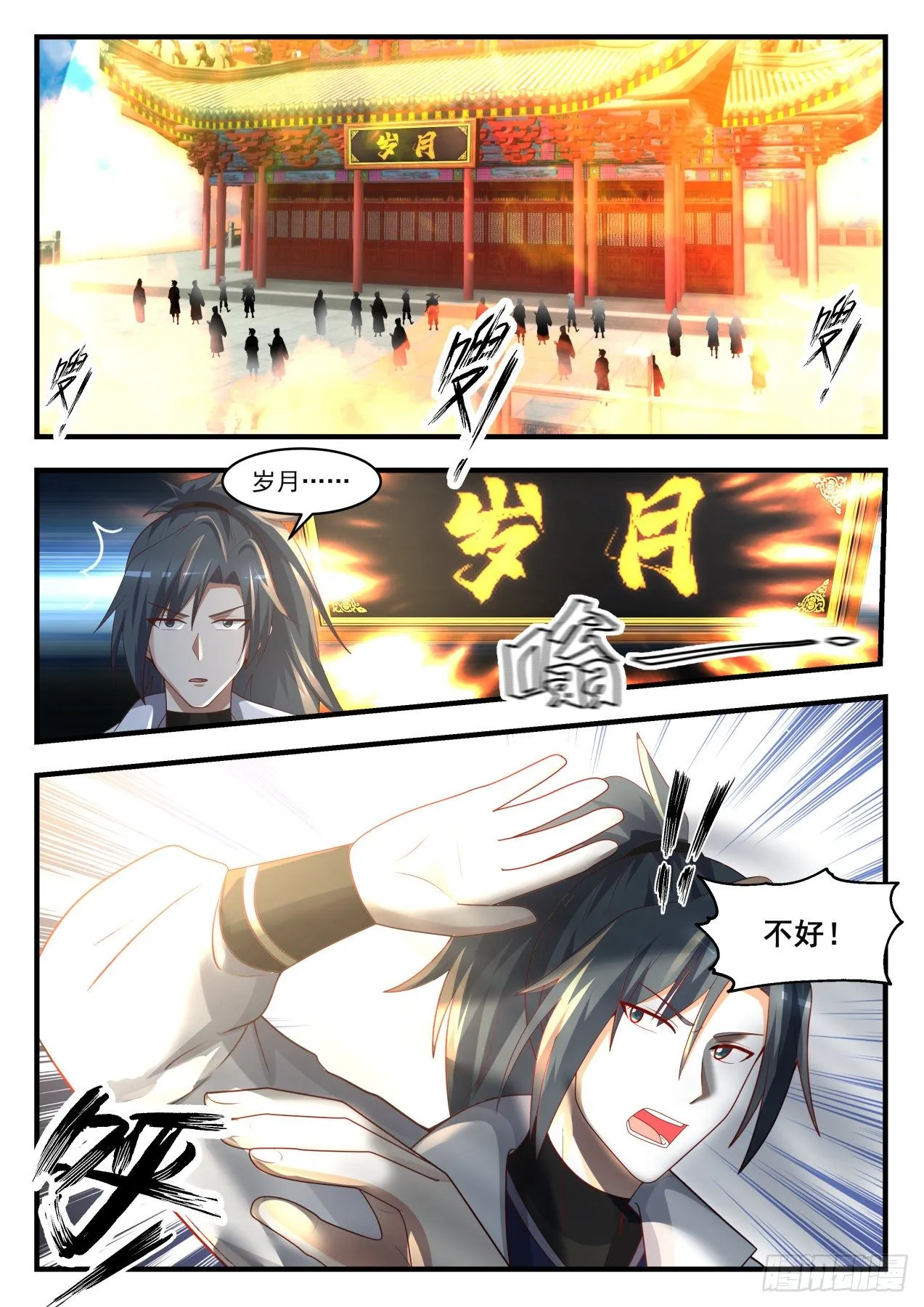 1741 岁月神殿 第8页