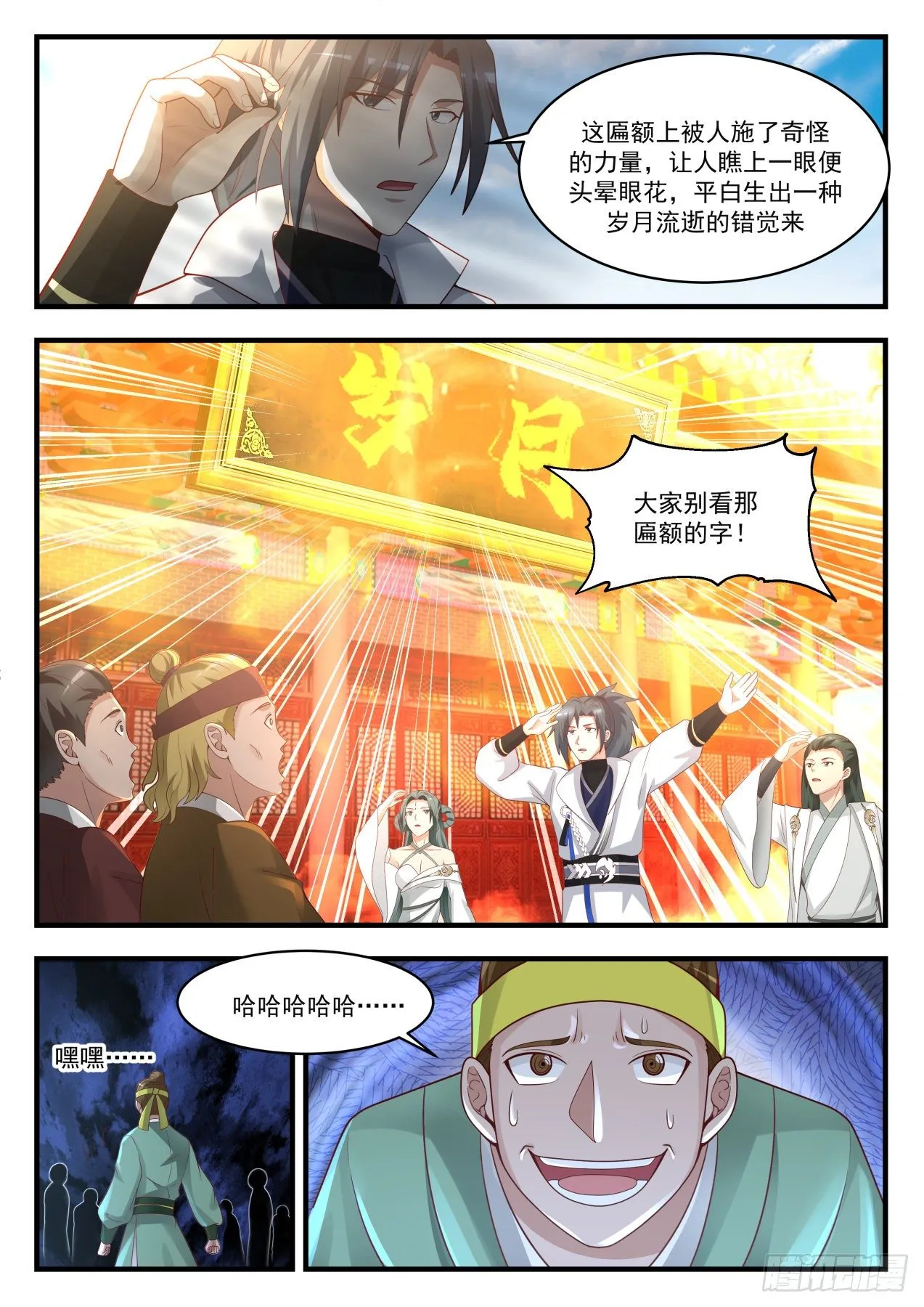 1741 岁月神殿 第9页