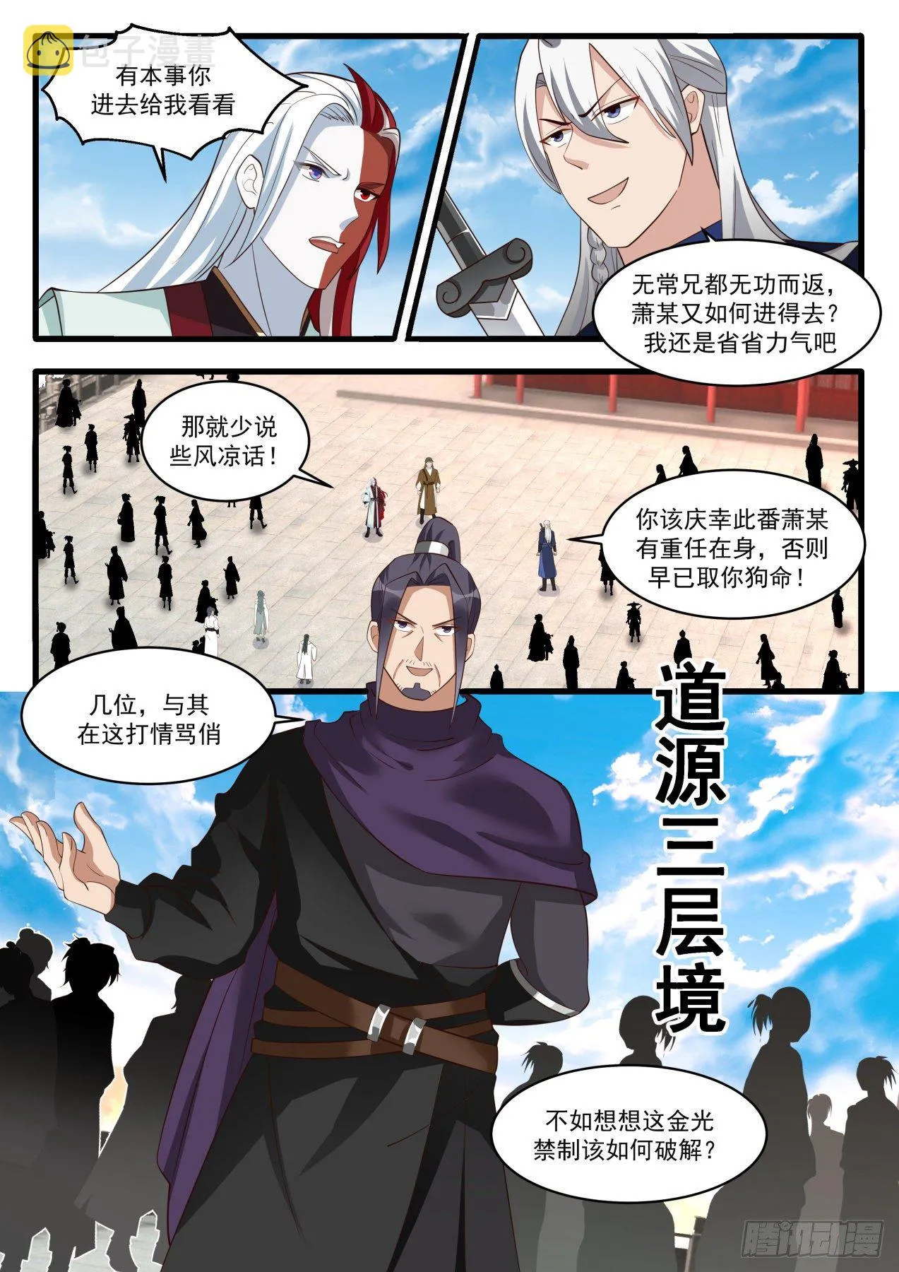 1741 岁月神殿 第13页
