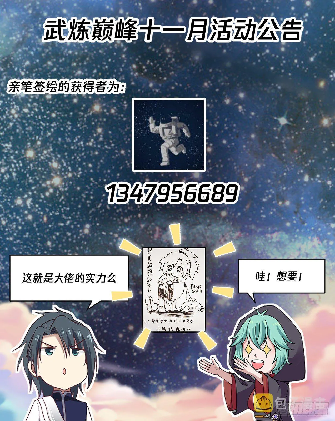 1741 岁月神殿 第14页
