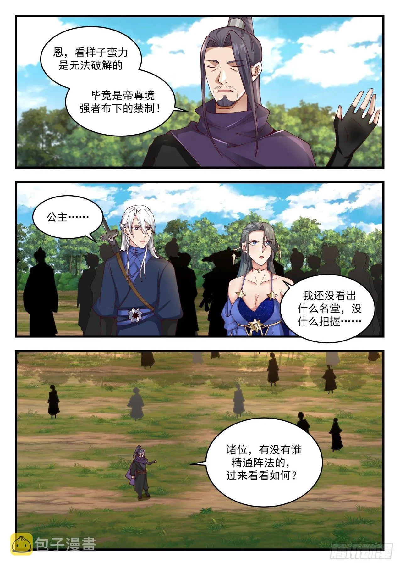 1742 龚文山 第7页