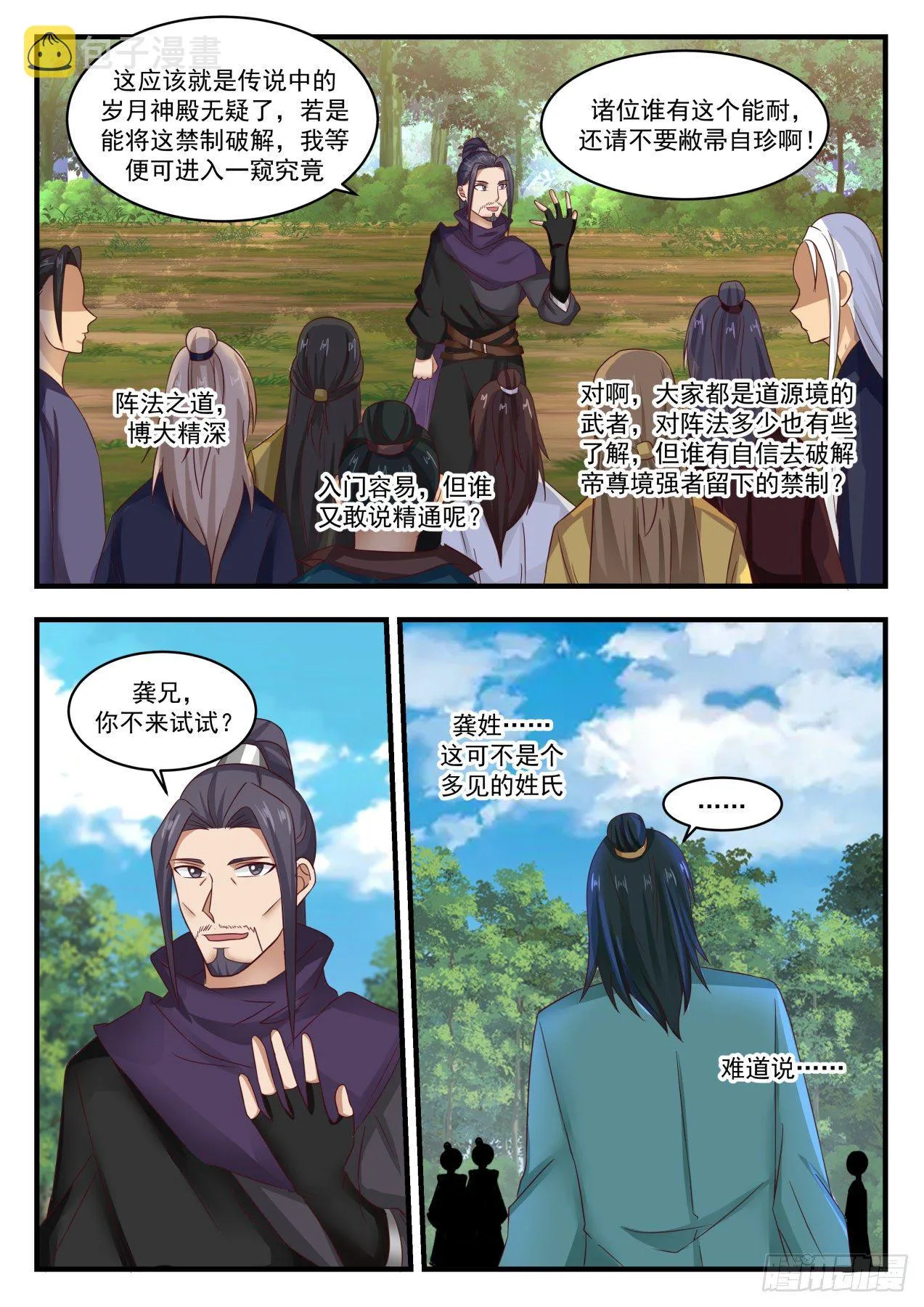 1742 龚文山 第8页