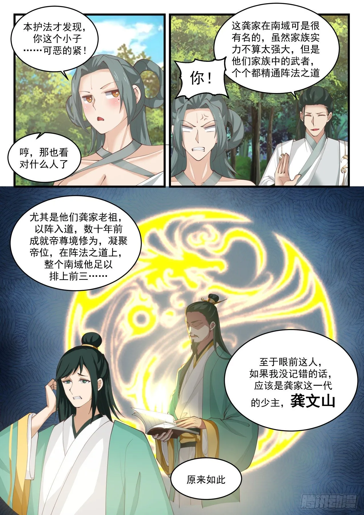 1742 龚文山 第10页