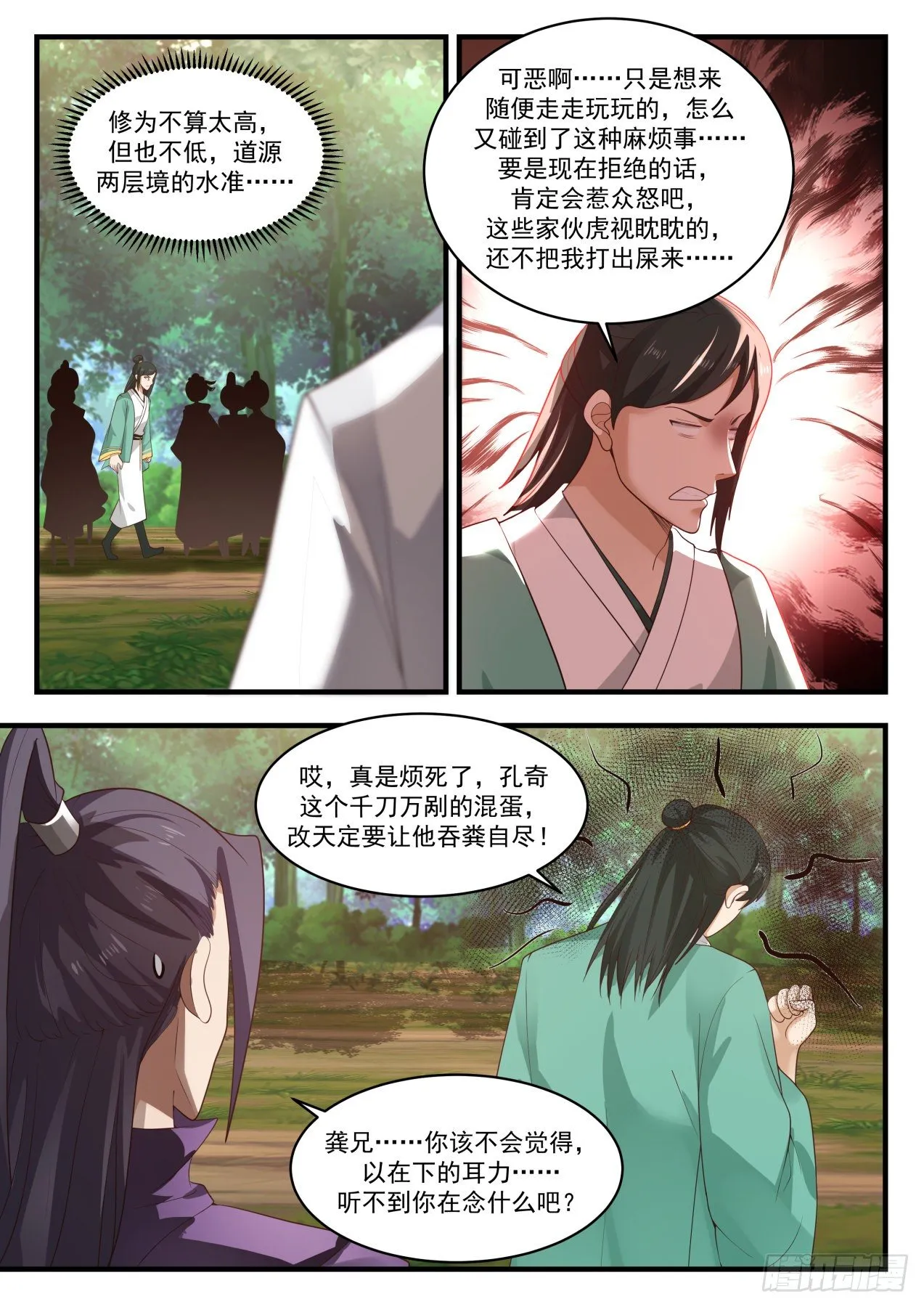 1742 龚文山 第11页