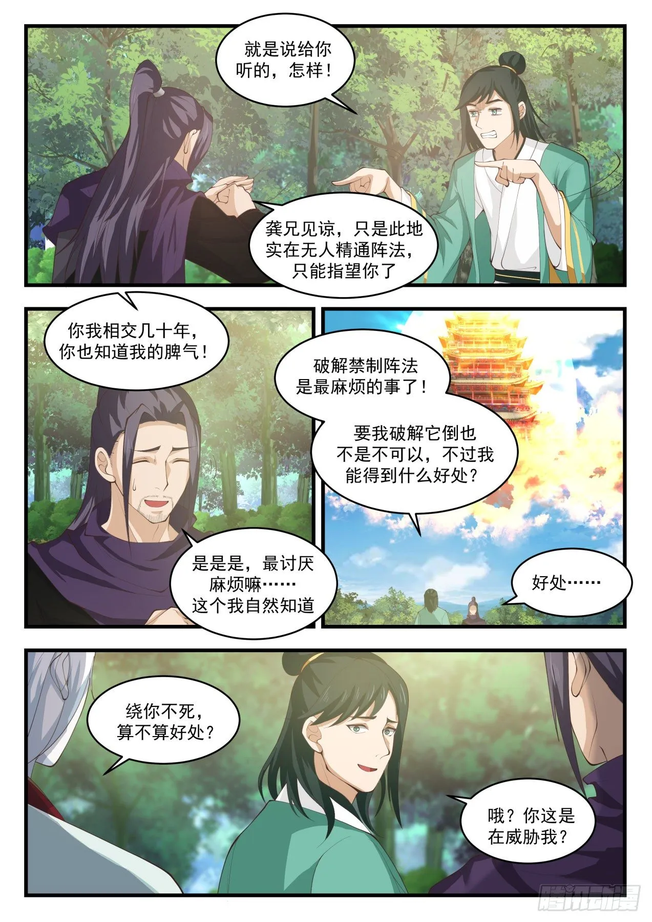 1742 龚文山 第12页