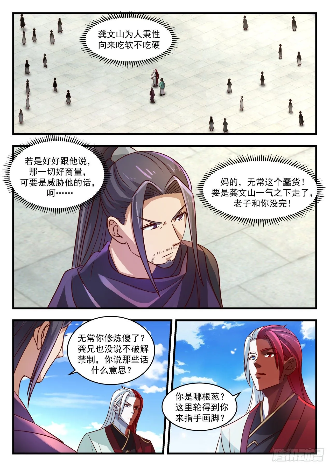 1743 杀人诛心不过如此 第2页