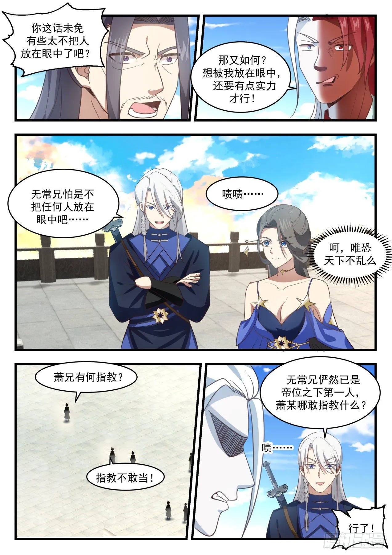 1743 杀人诛心不过如此 第3页