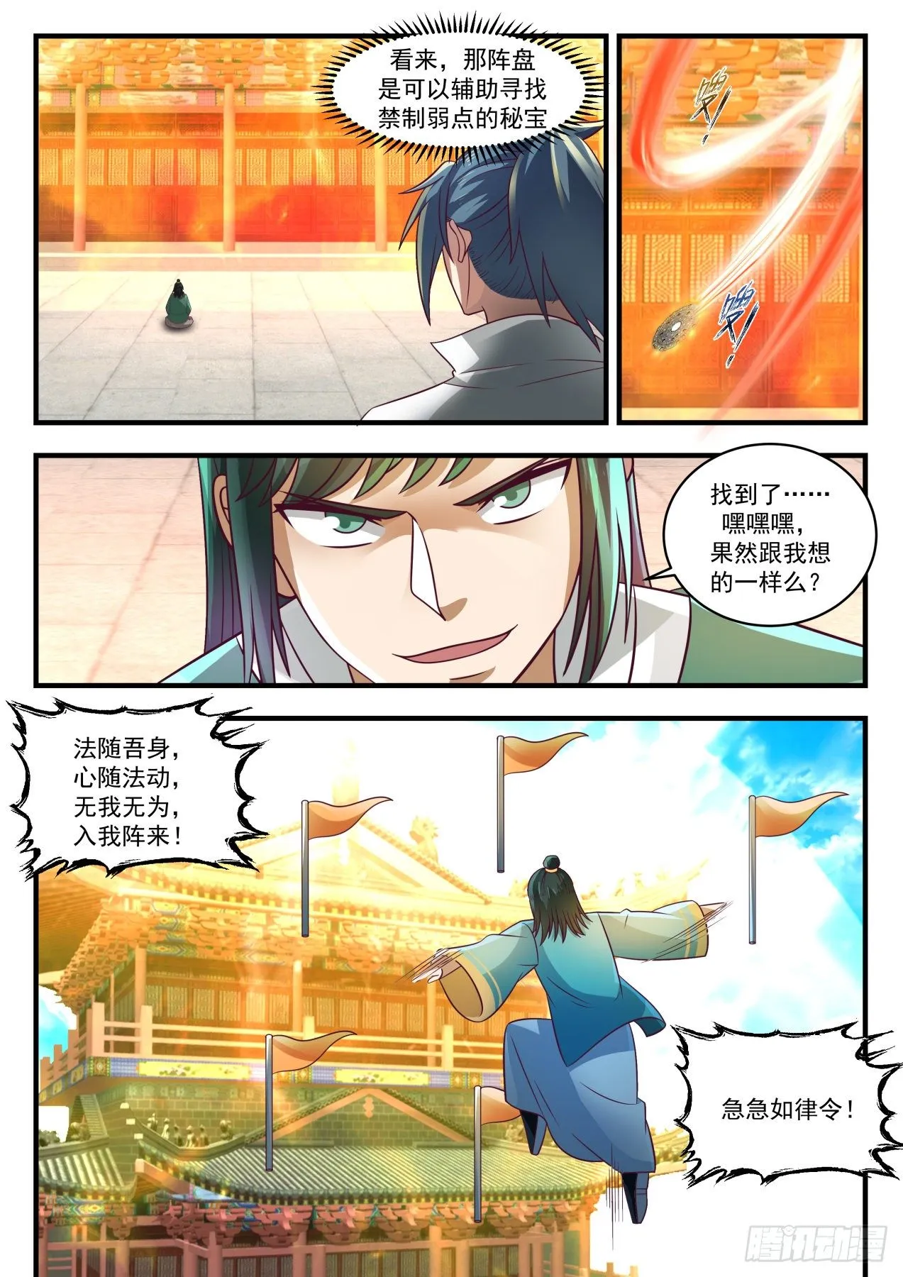 1743 杀人诛心不过如此 第6页