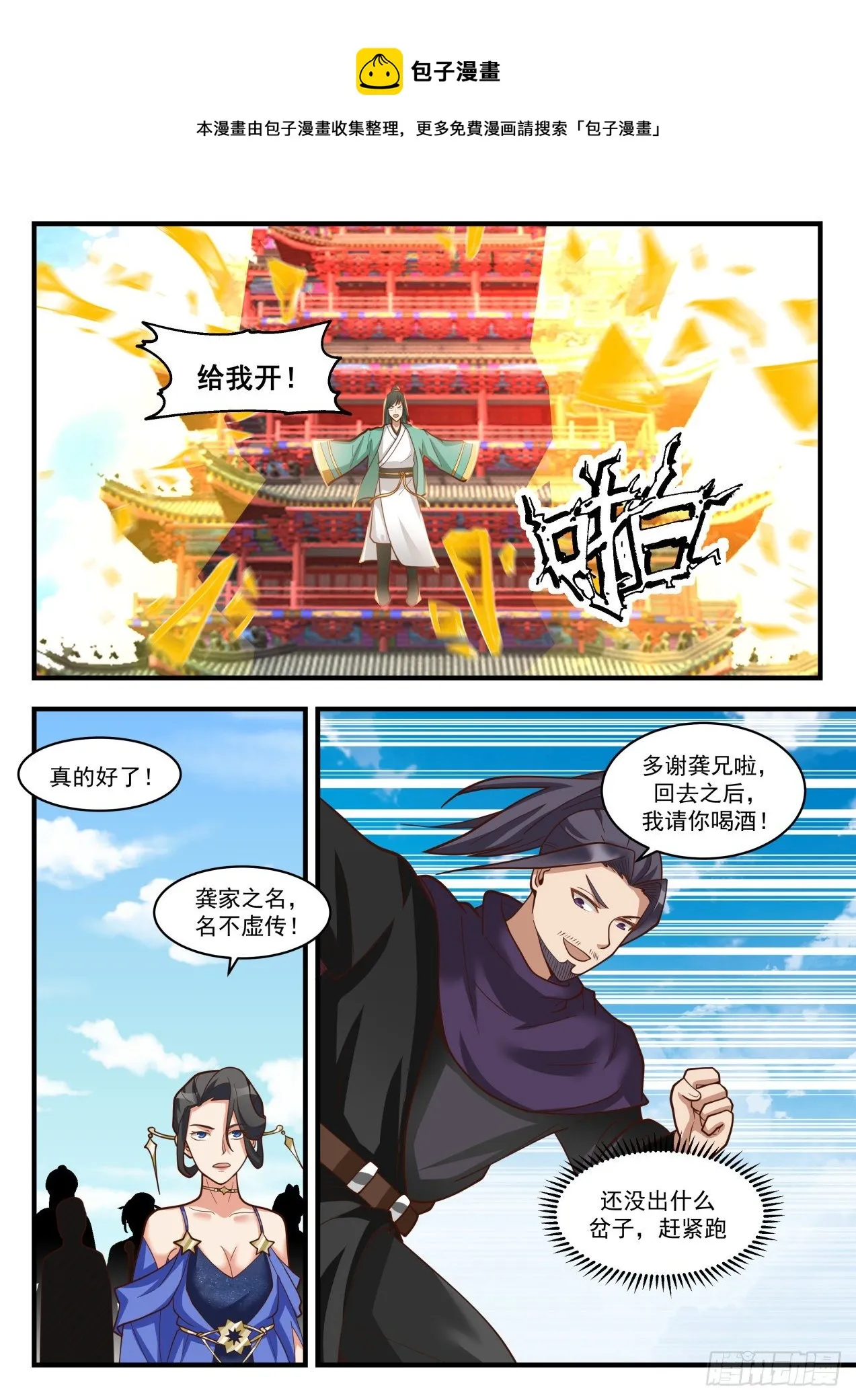 1743 杀人诛心不过如此 第8页