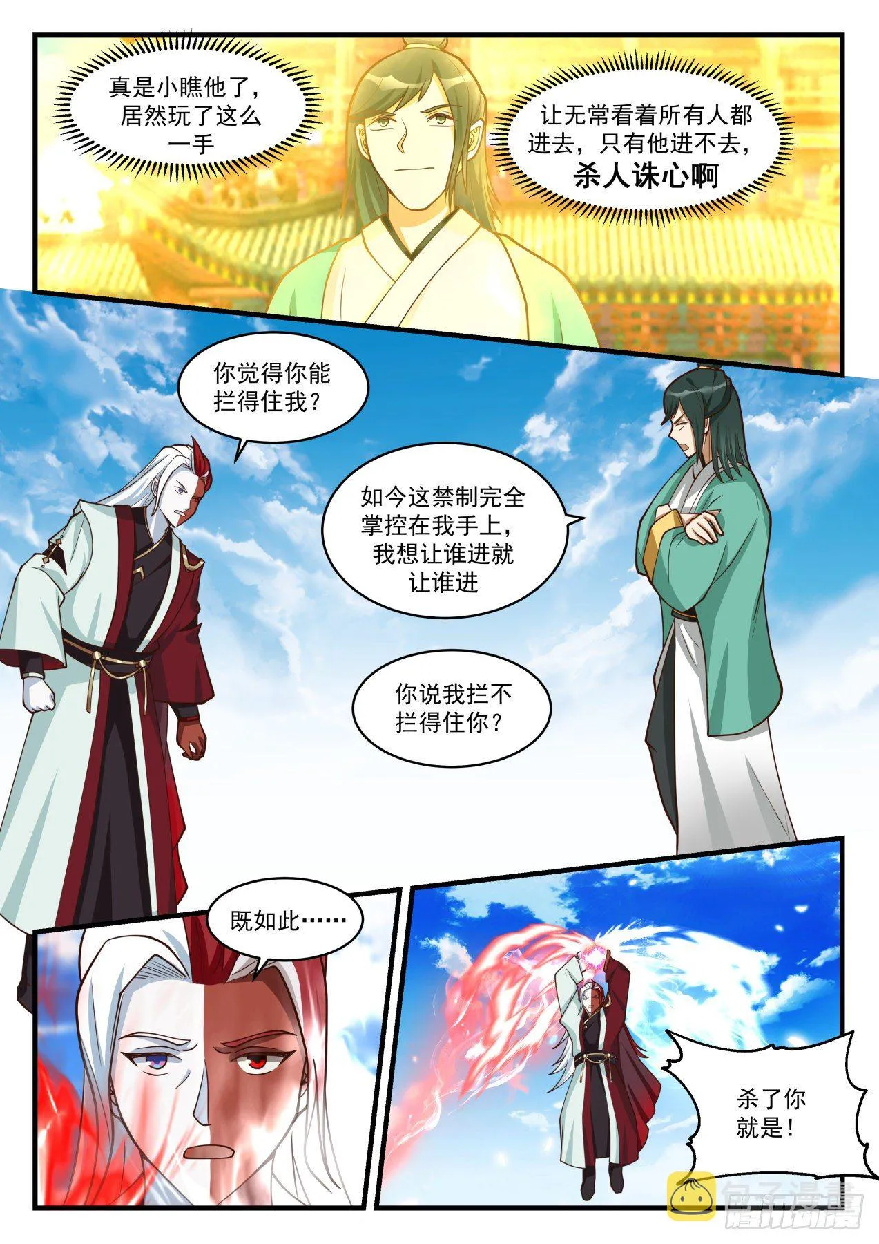 1743 杀人诛心不过如此 第11页