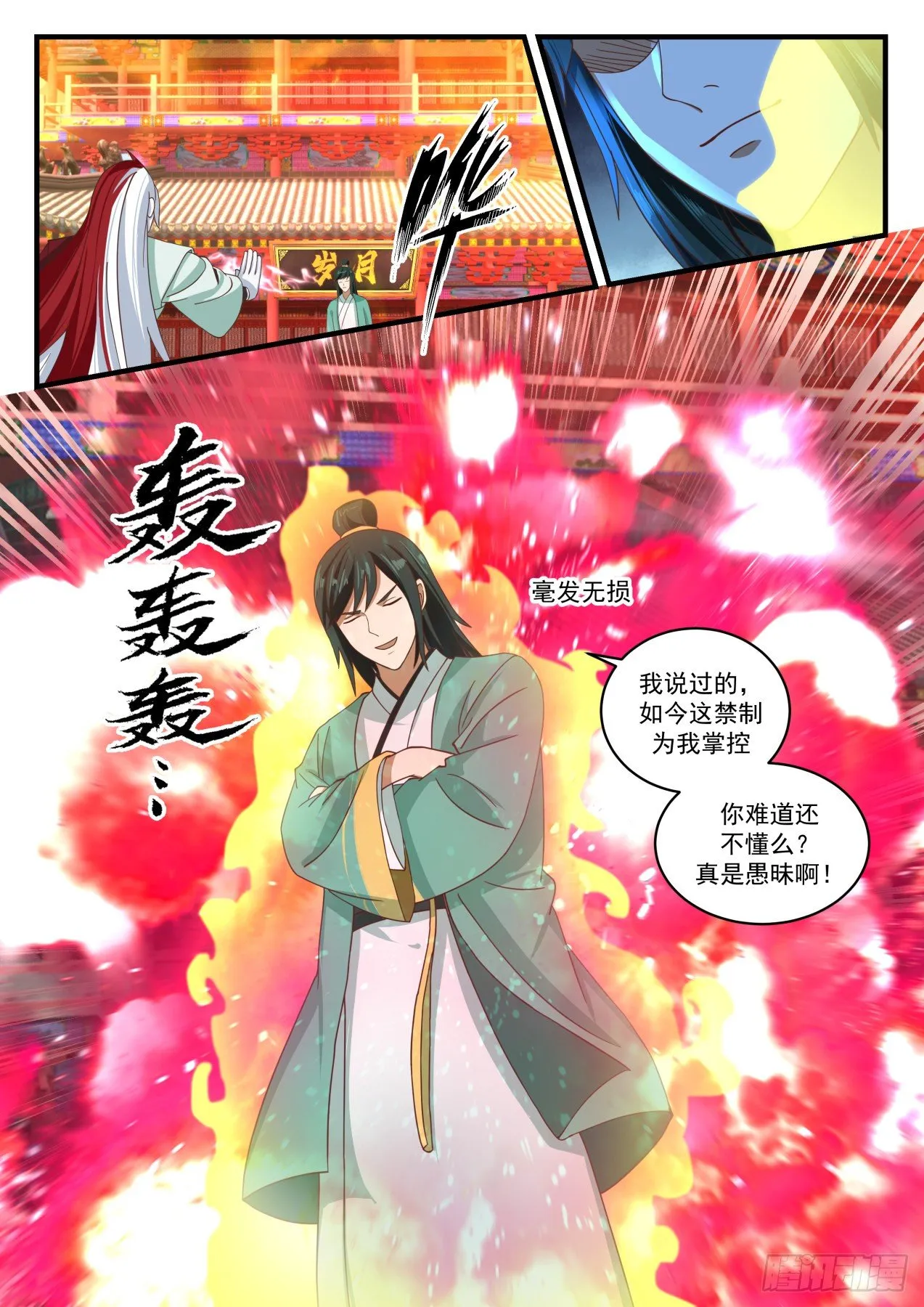 1743 杀人诛心不过如此 第12页