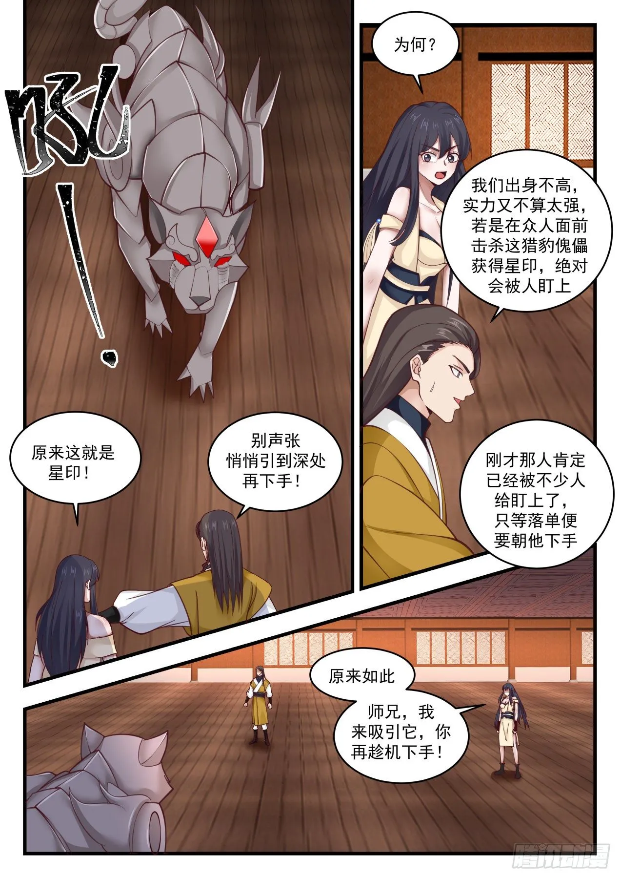 1745 公主殿下被污染 第3页