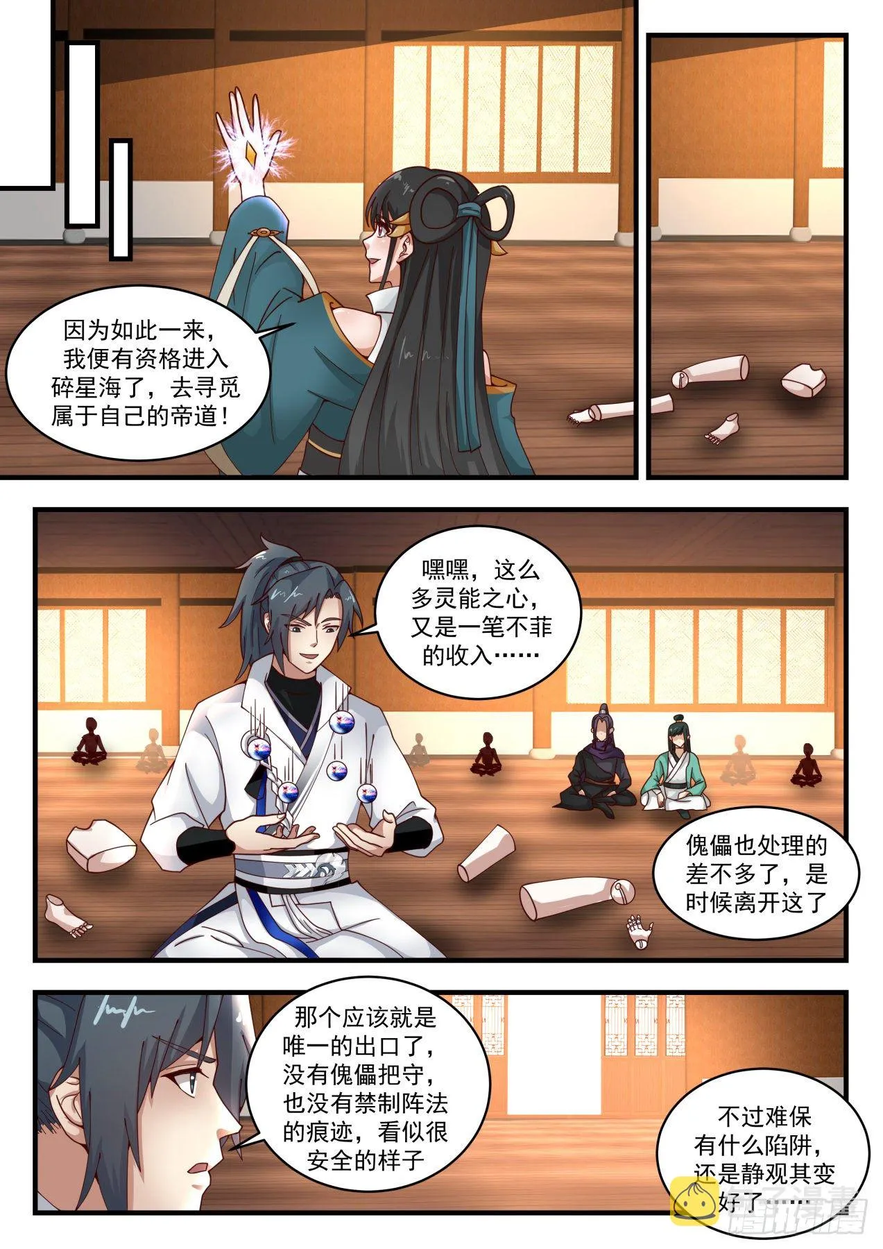 1745 公主殿下被污染 第6页