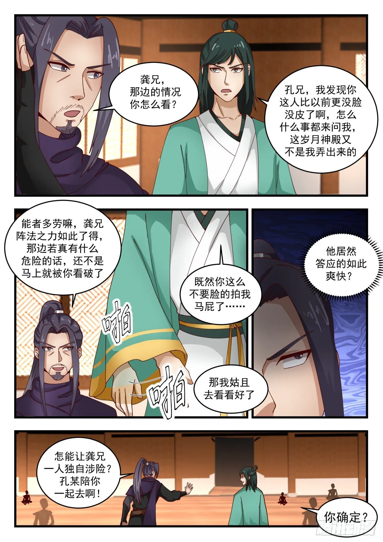 1745 公主殿下被污染 第7页