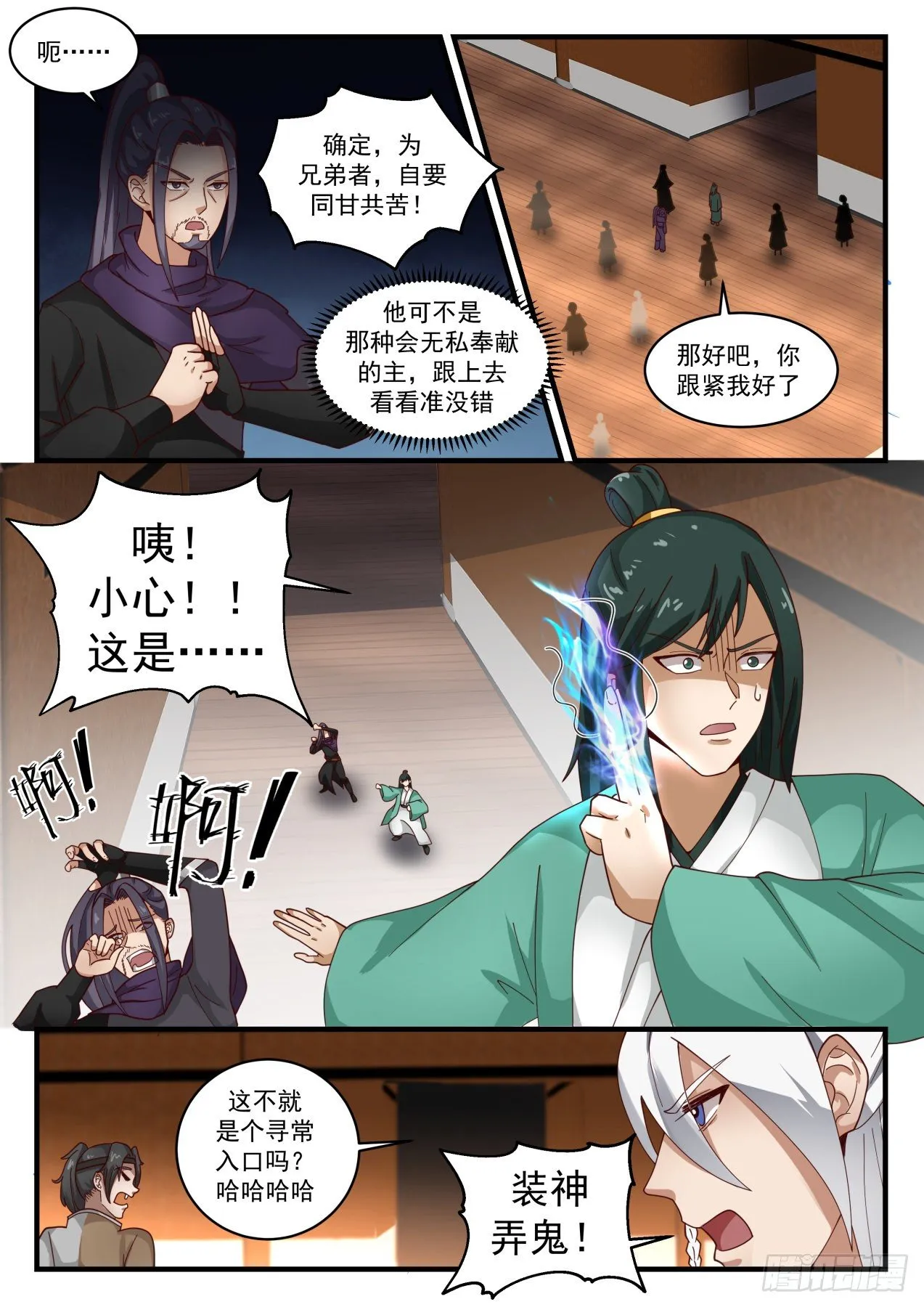 1745 公主殿下被污染 第8页