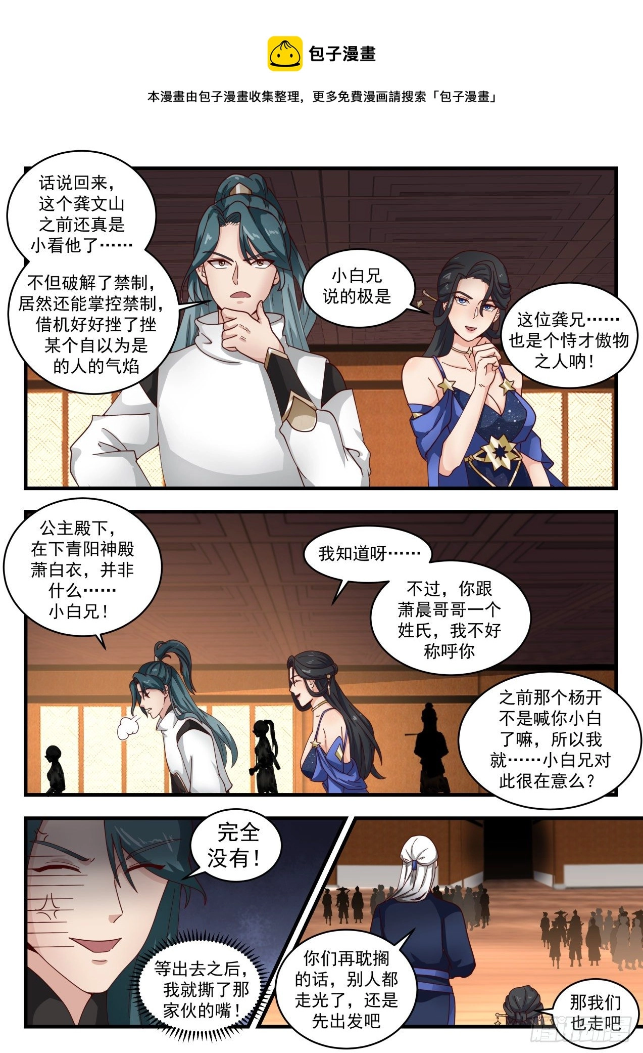 1745 公主殿下被污染 第9页