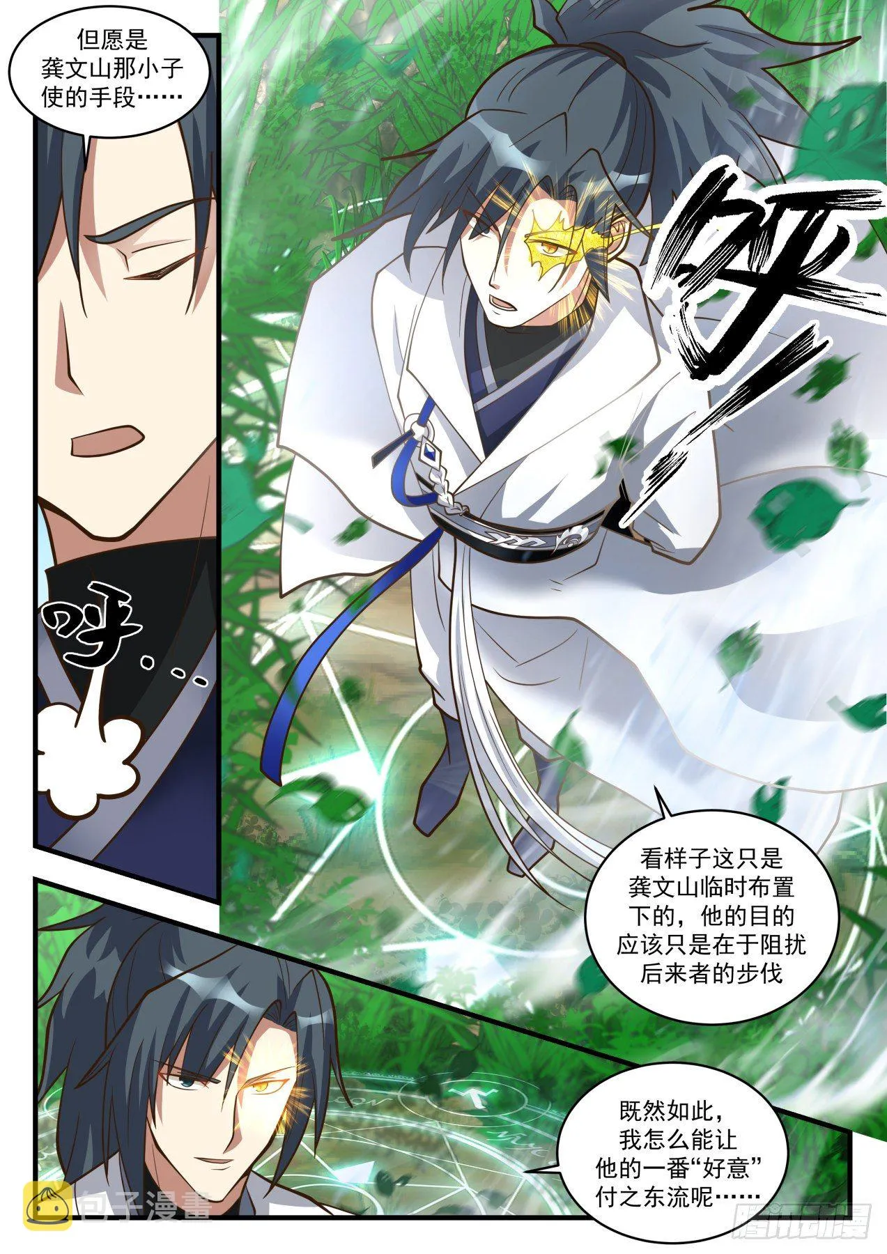 1745 公主殿下被污染 第11页