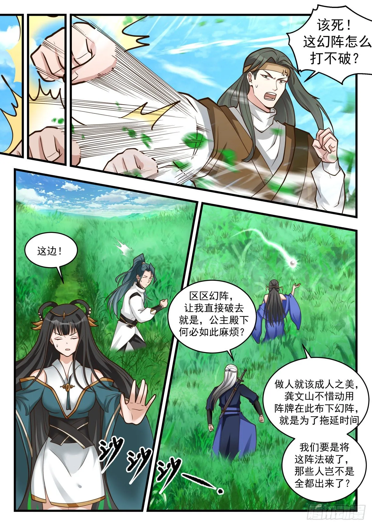 1745 公主殿下被污染 第12页