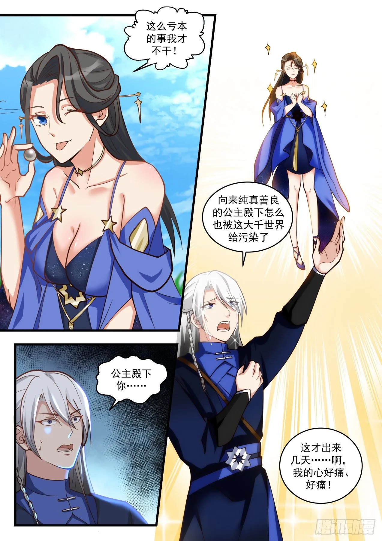 1745 公主殿下被污染 第13页
