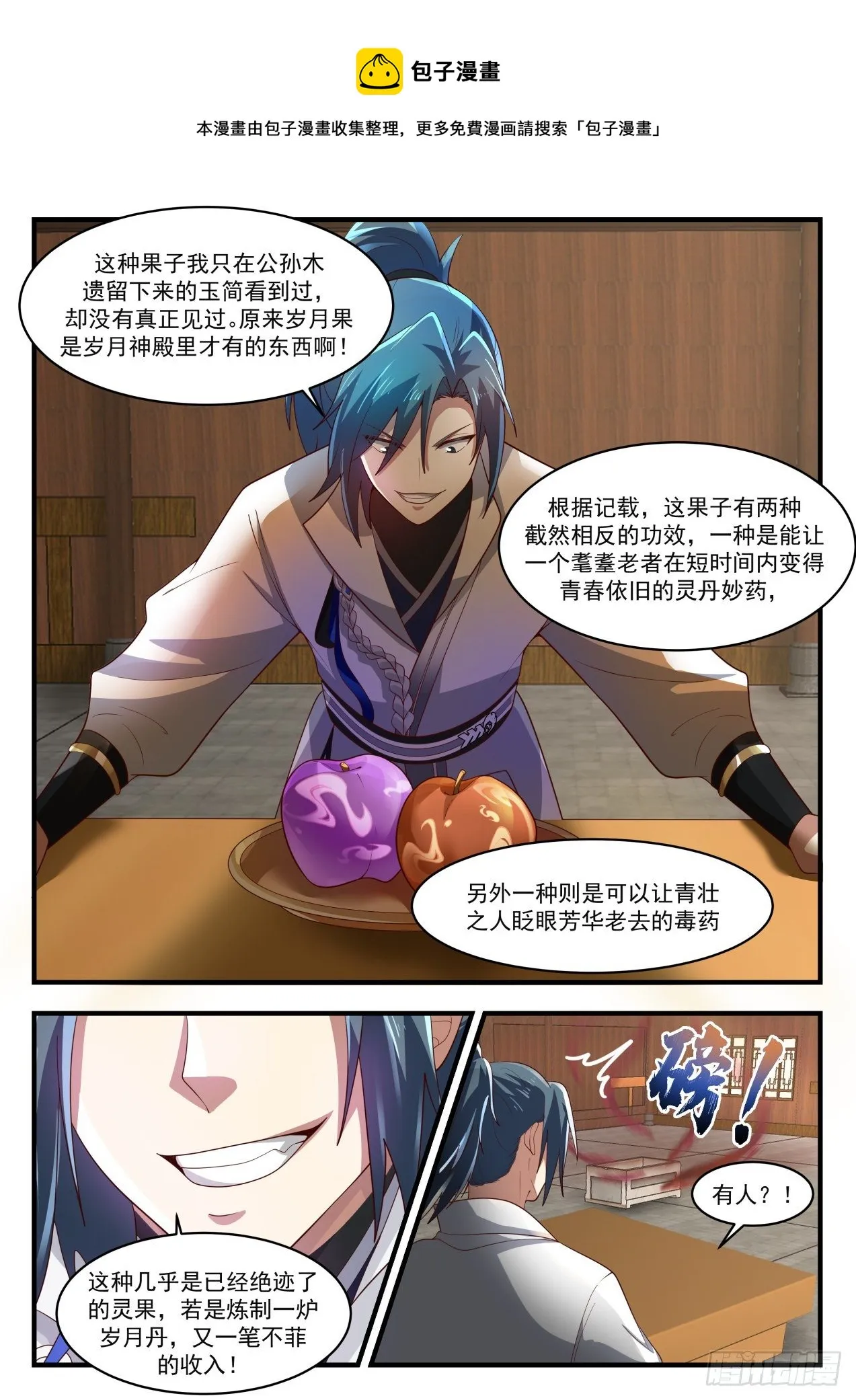 1746 岁月果与血怪 第5页