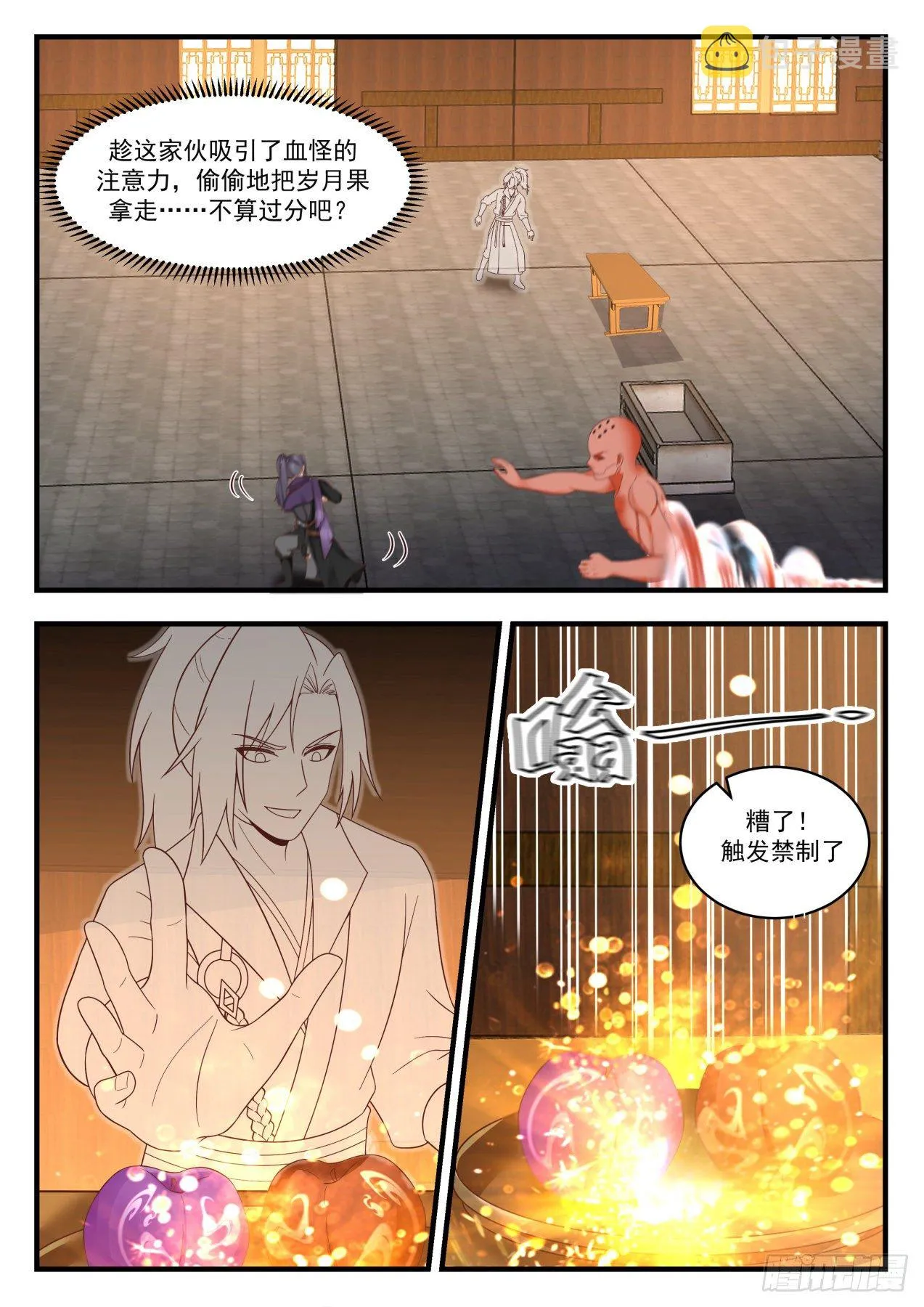 1746 岁月果与血怪 第7页