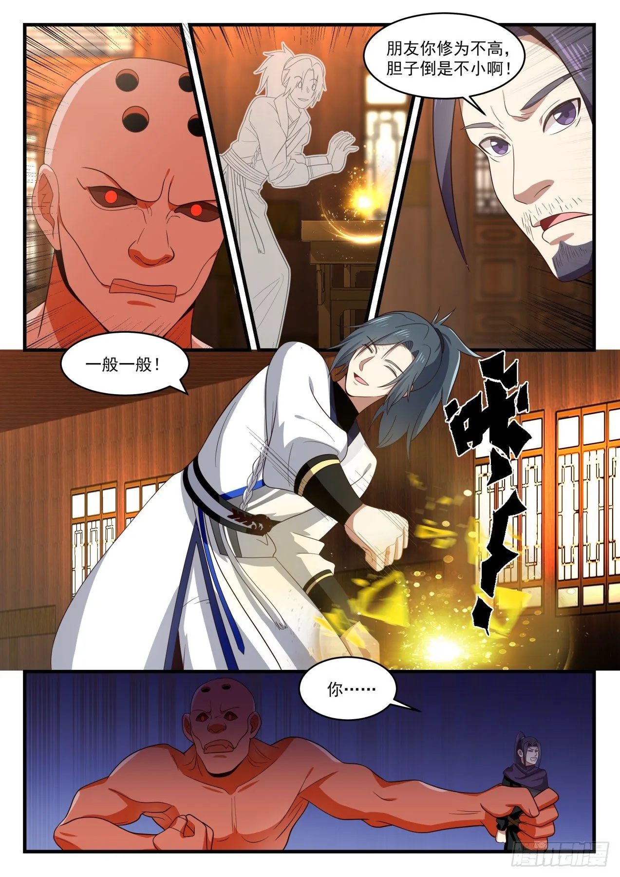 1746 岁月果与血怪 第8页