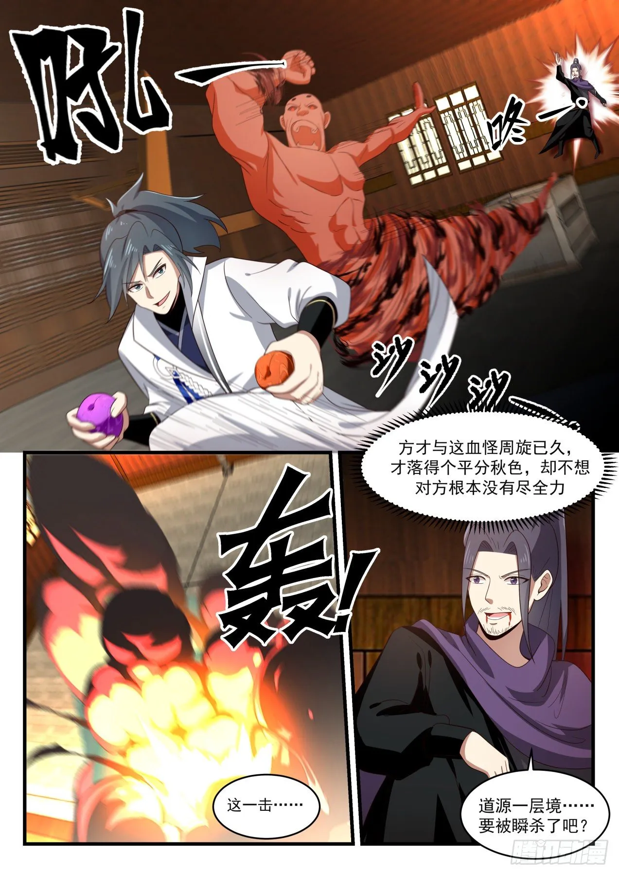 1746 岁月果与血怪 第9页