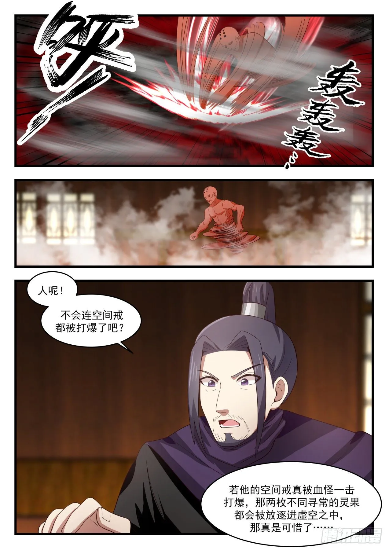 1746 岁月果与血怪 第10页