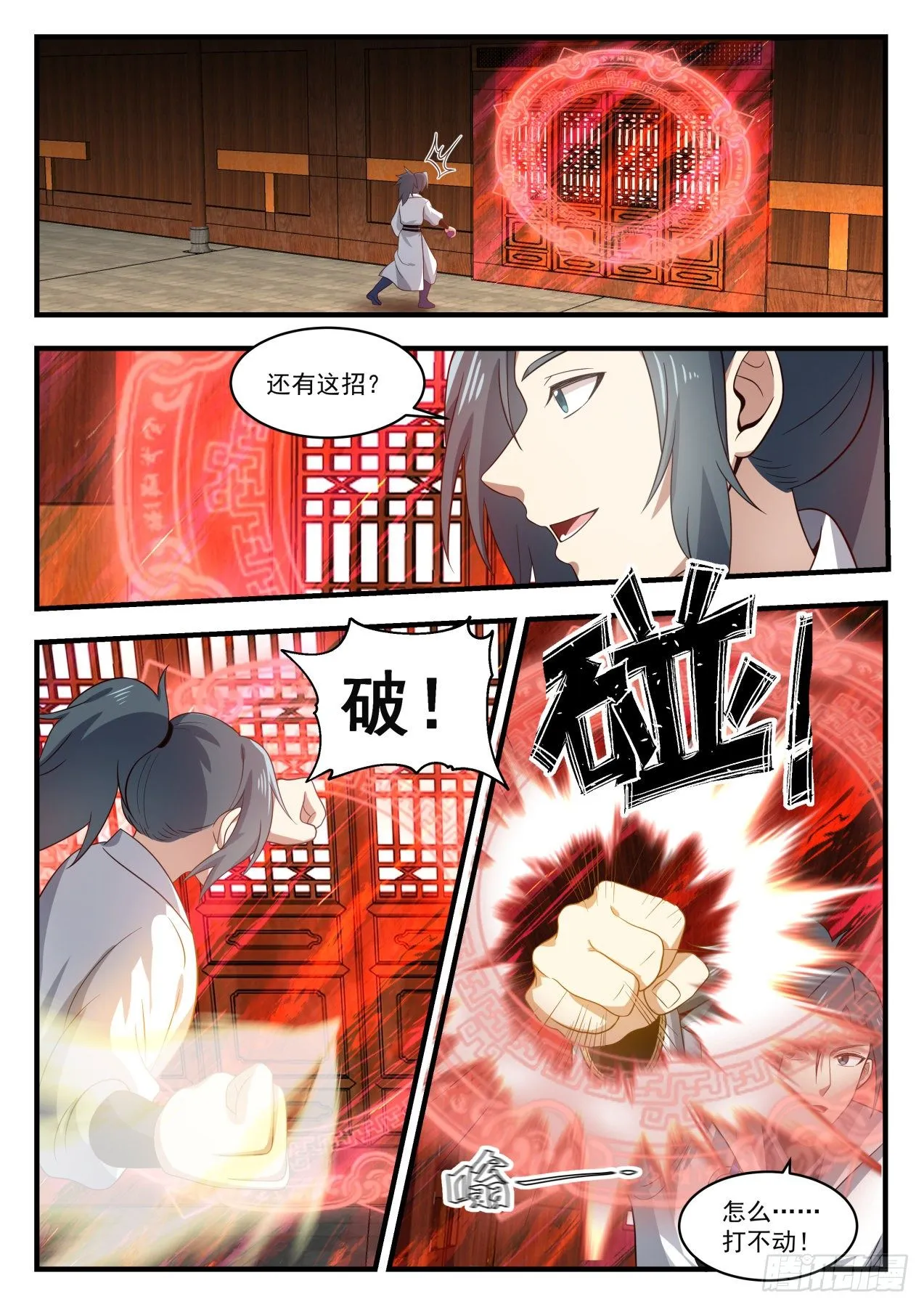1746 岁月果与血怪 第12页