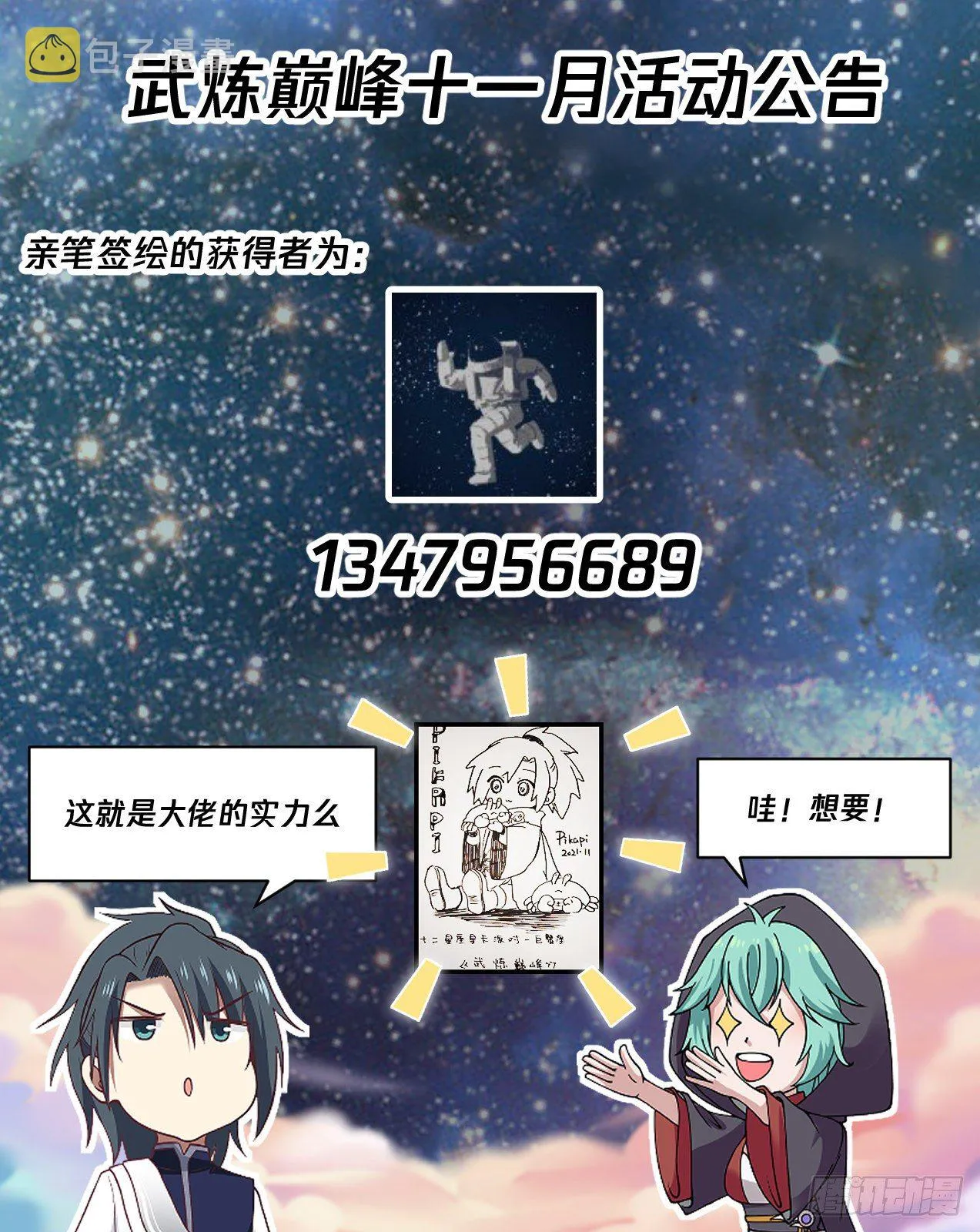 1746 岁月果与血怪 第14页
