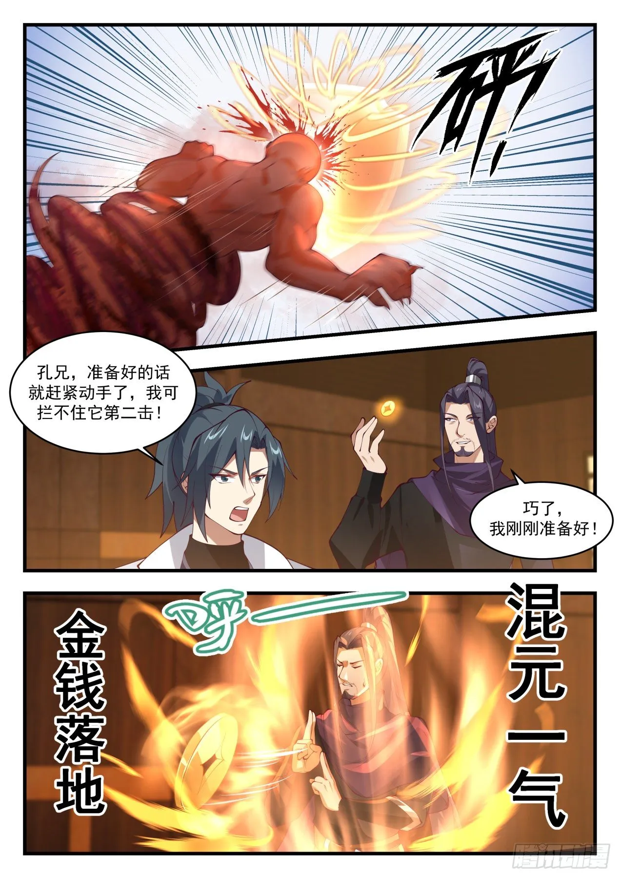 1747 金钱落地 第9页